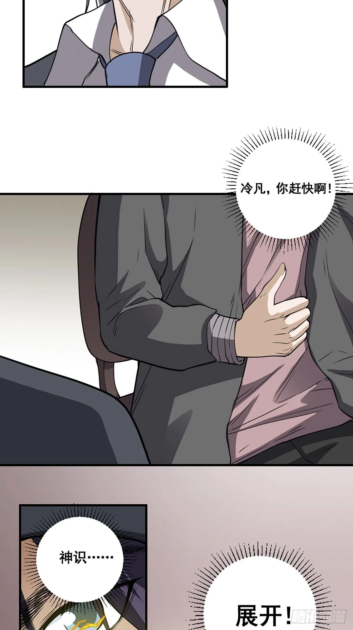 🍚修仙之人在都市 第172话 神识下的大长腿 第24页