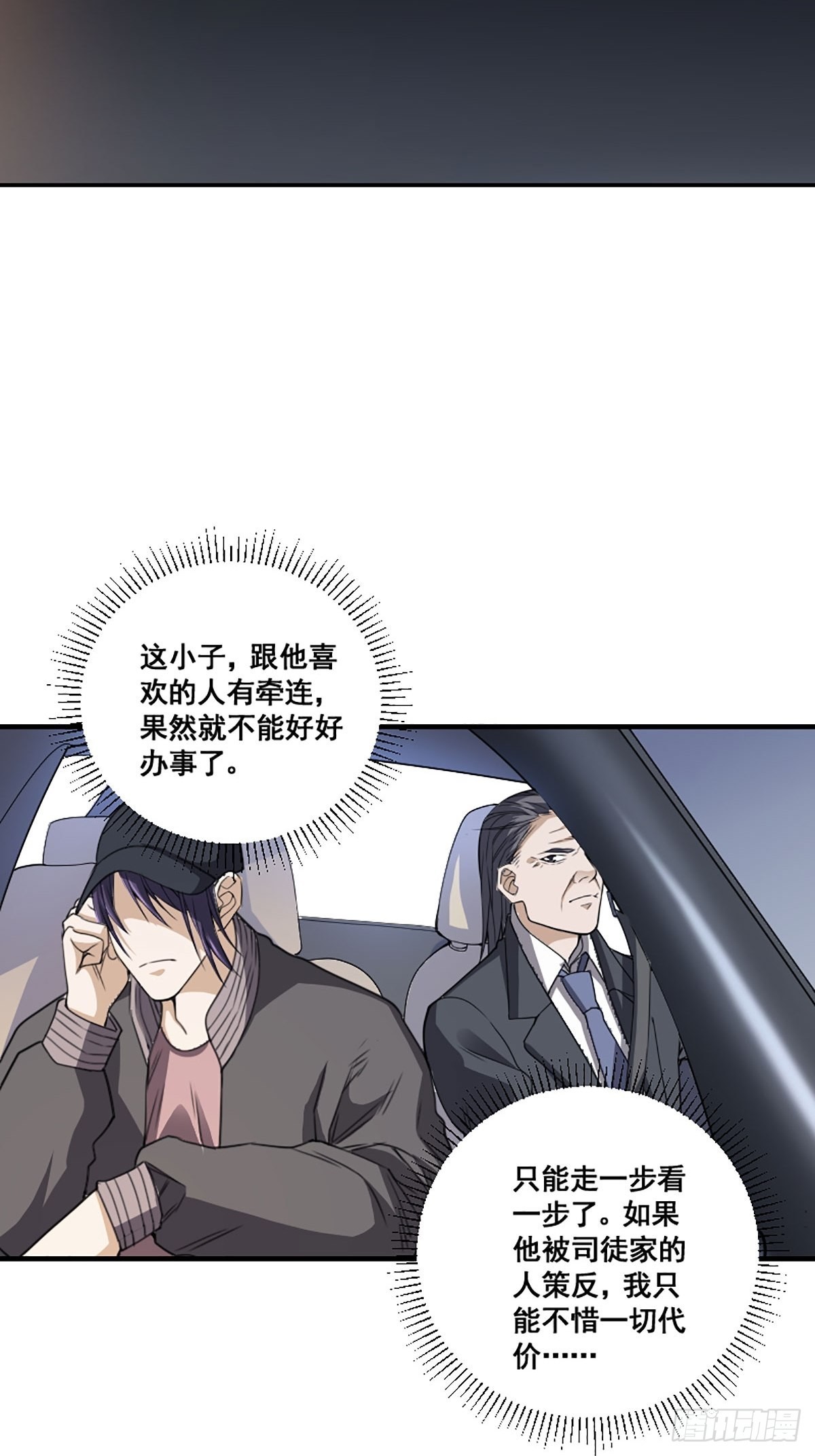 🍚修仙之人在都市 第172话 神识下的大长腿 第6页