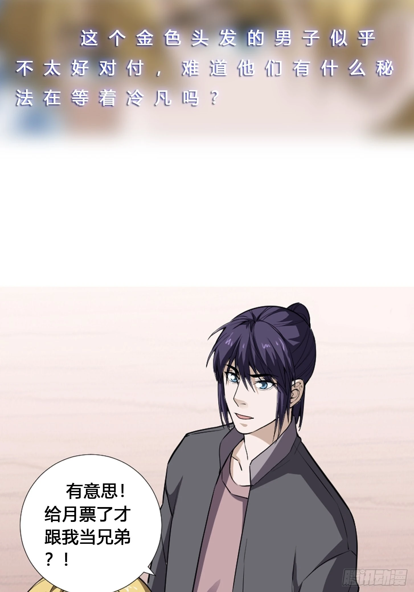 🍚修仙之人在都市 第174话 斗法开始 第35页