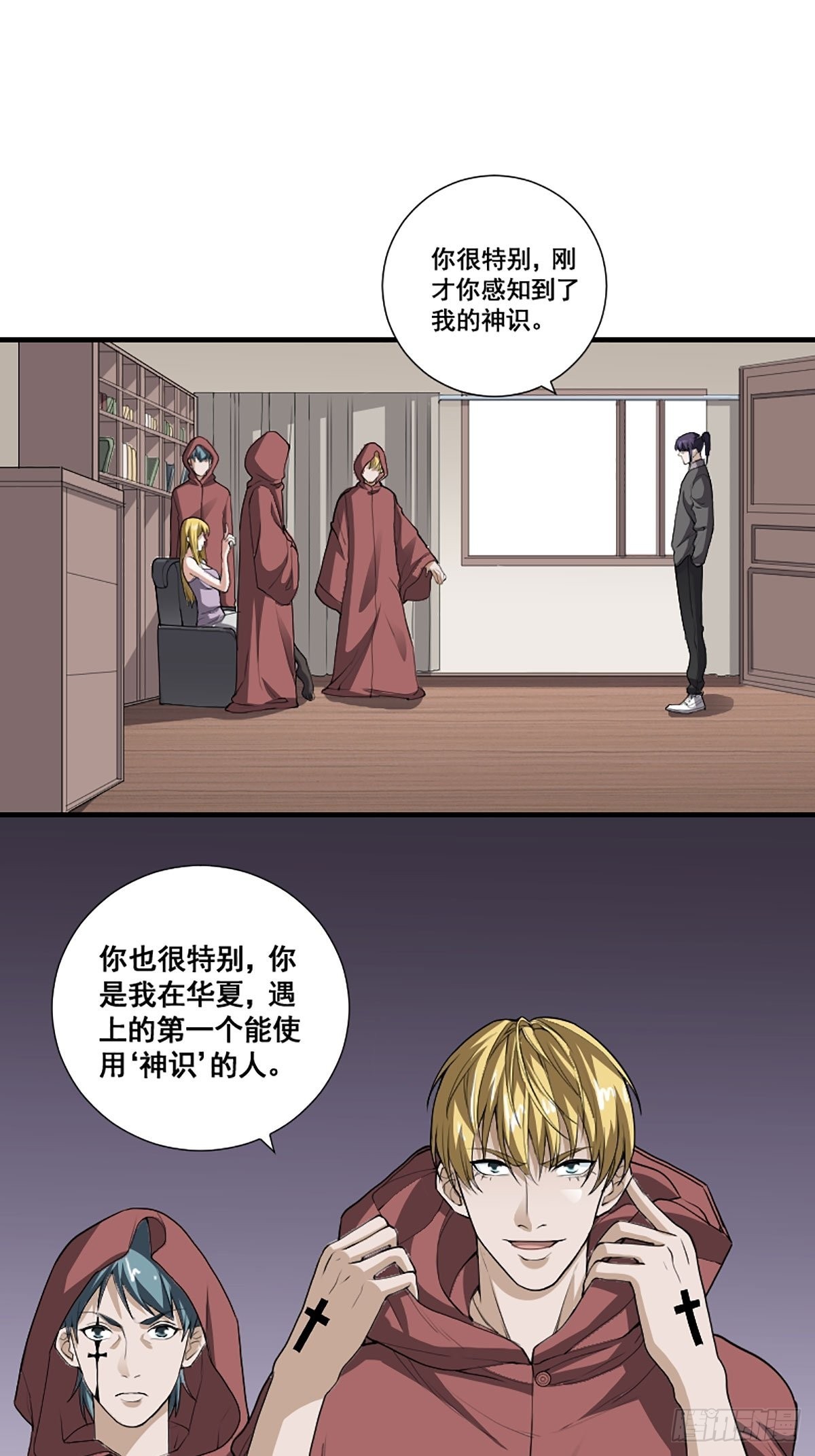 🍚修仙之人在都市 第174话 斗法开始 第4页