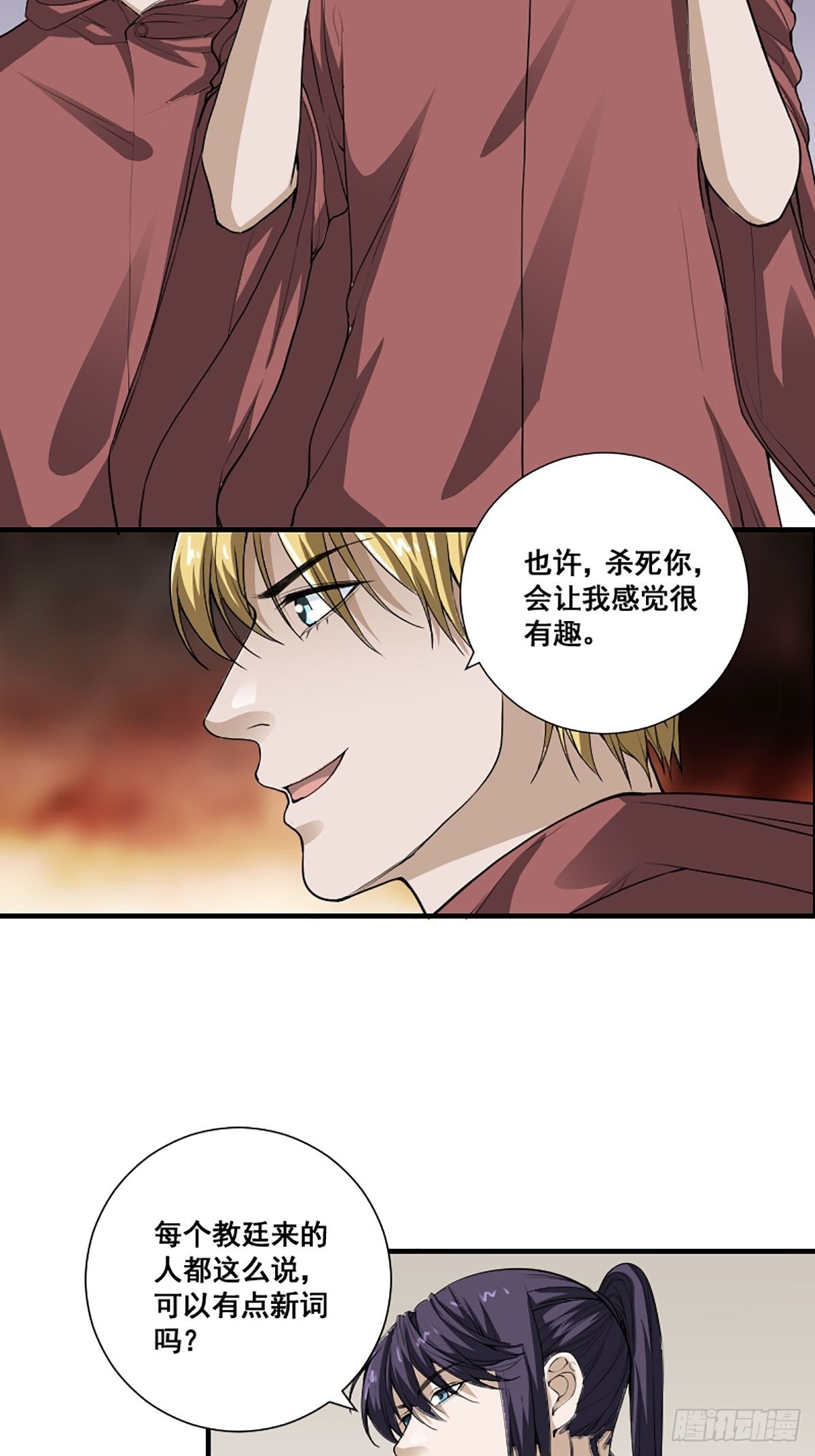 🍚修仙之人在都市 第174话 斗法开始 第5页
