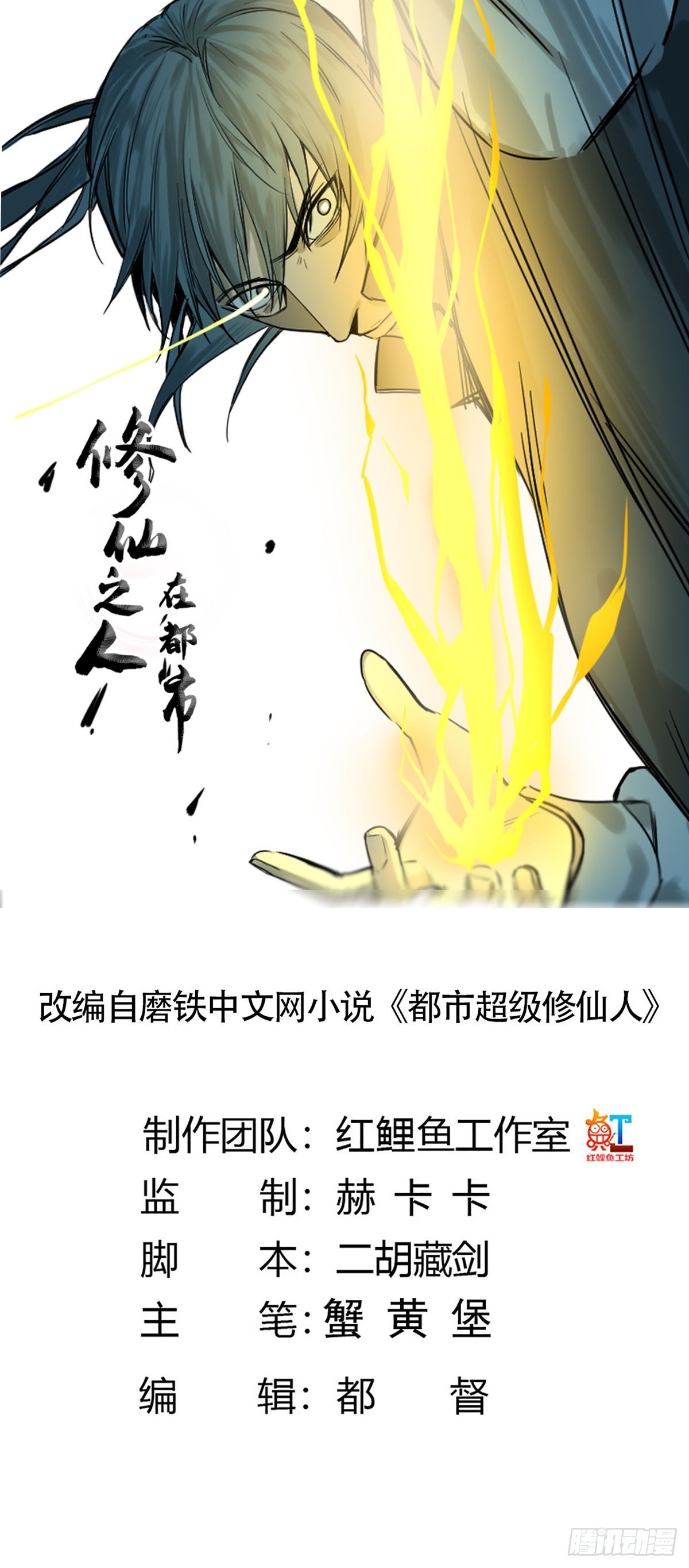 🍚修仙之人在都市 第176话 只要跟上就行 第1页