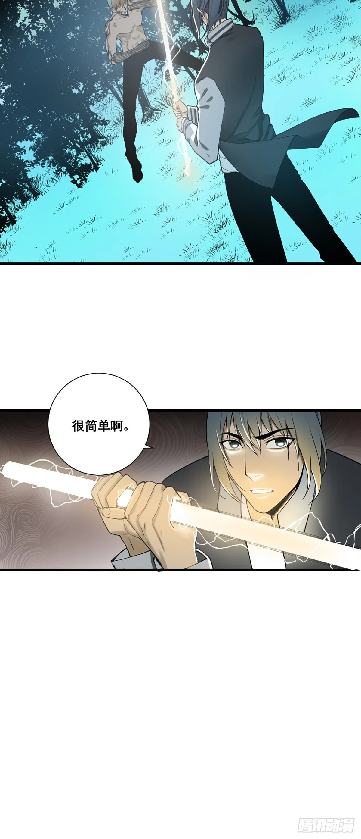 🍚修仙之人在都市 第176话 只要跟上就行 第21页