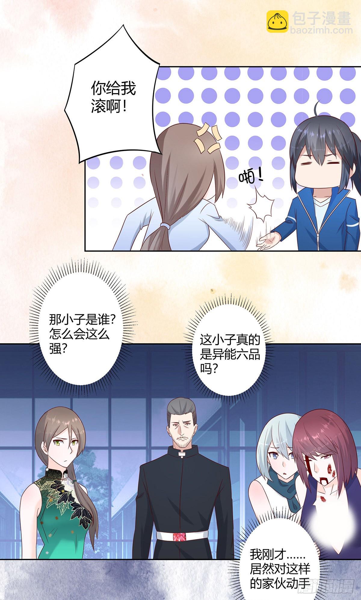 🍚修仙之人在都市 第18话 一招秒杀！ 第14页