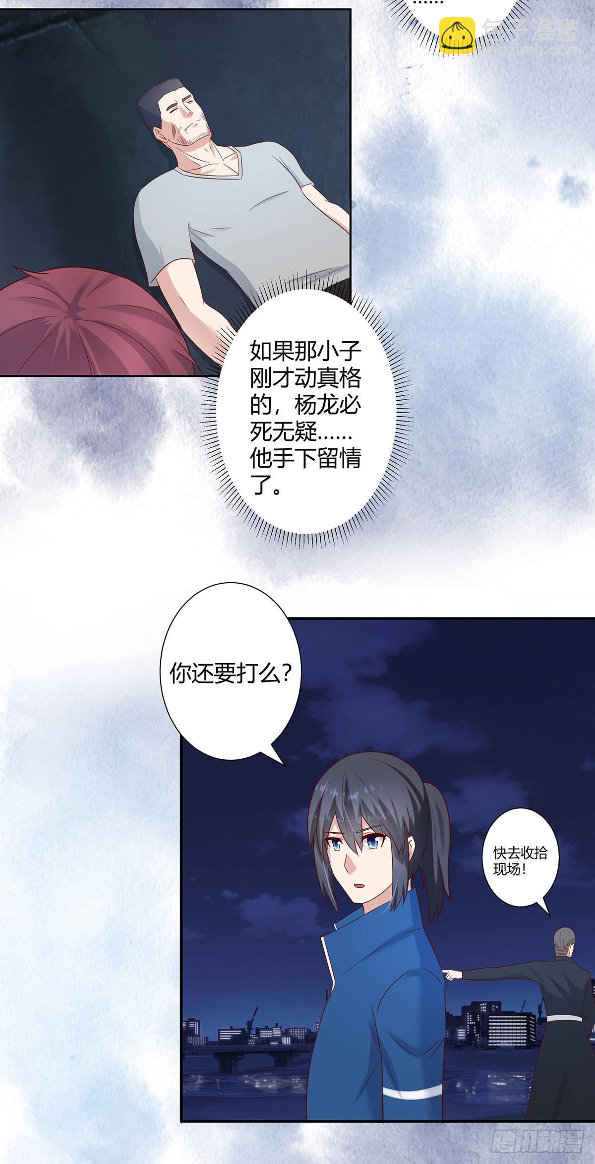 🍚修仙之人在都市 第18话 一招秒杀！ 第15页