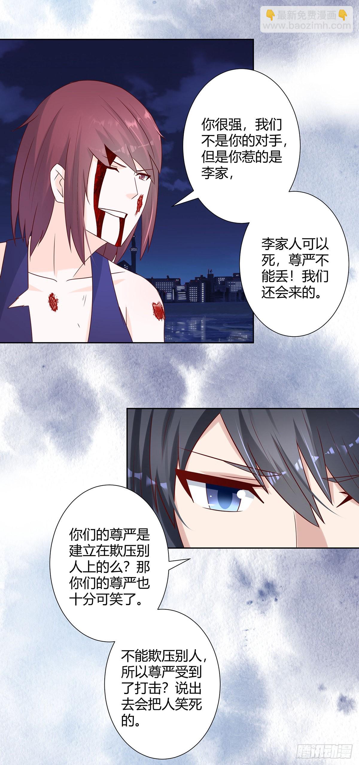 🍚修仙之人在都市 第18话 一招秒杀！ 第16页
