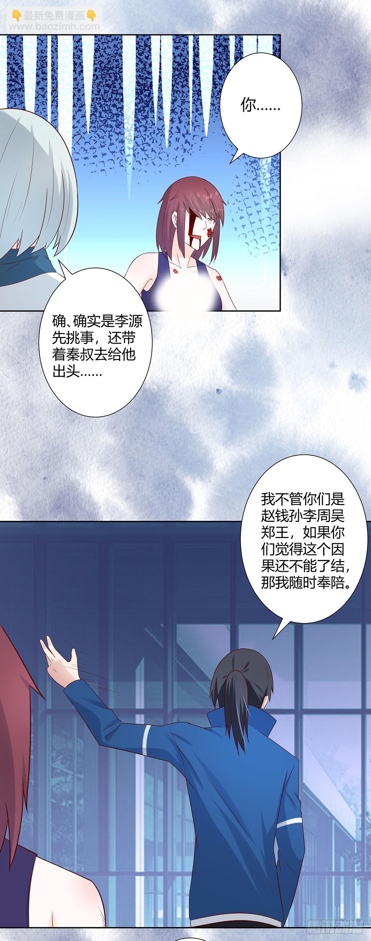 🍚修仙之人在都市 第18话 一招秒杀！ 第17页