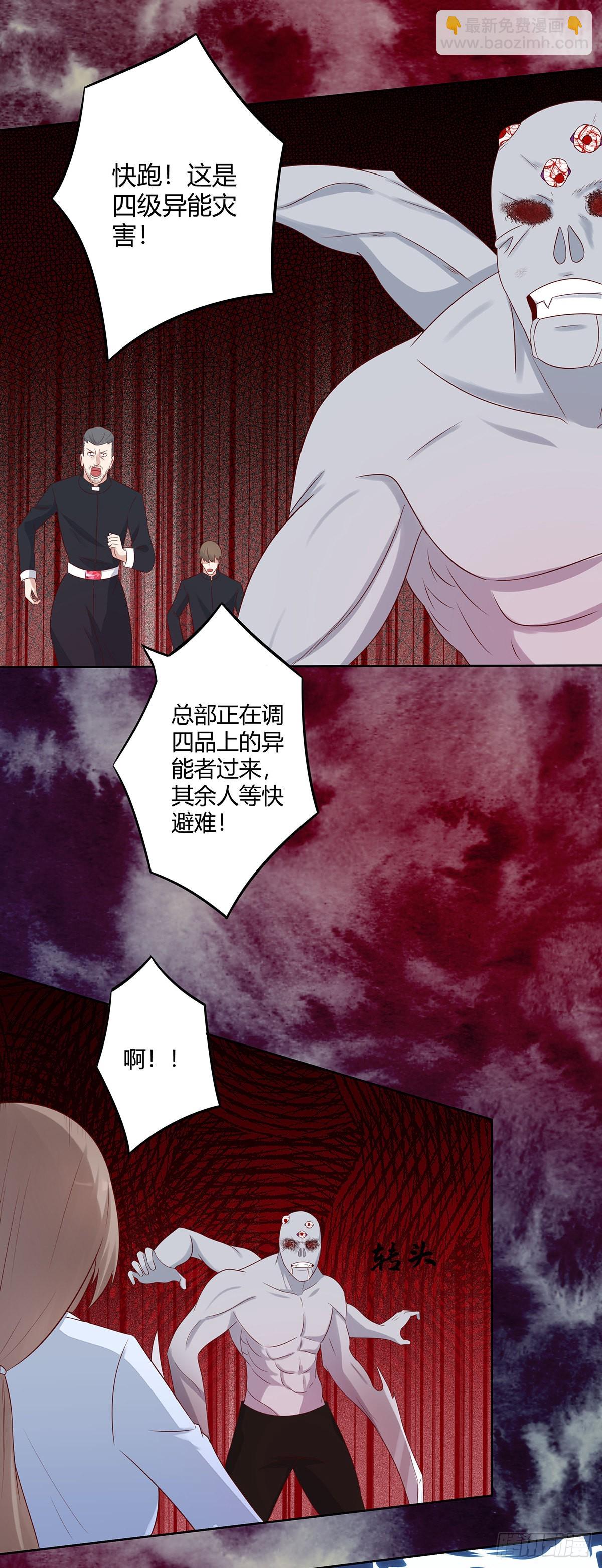 🍚修仙之人在都市 第18话 一招秒杀！ 第5页