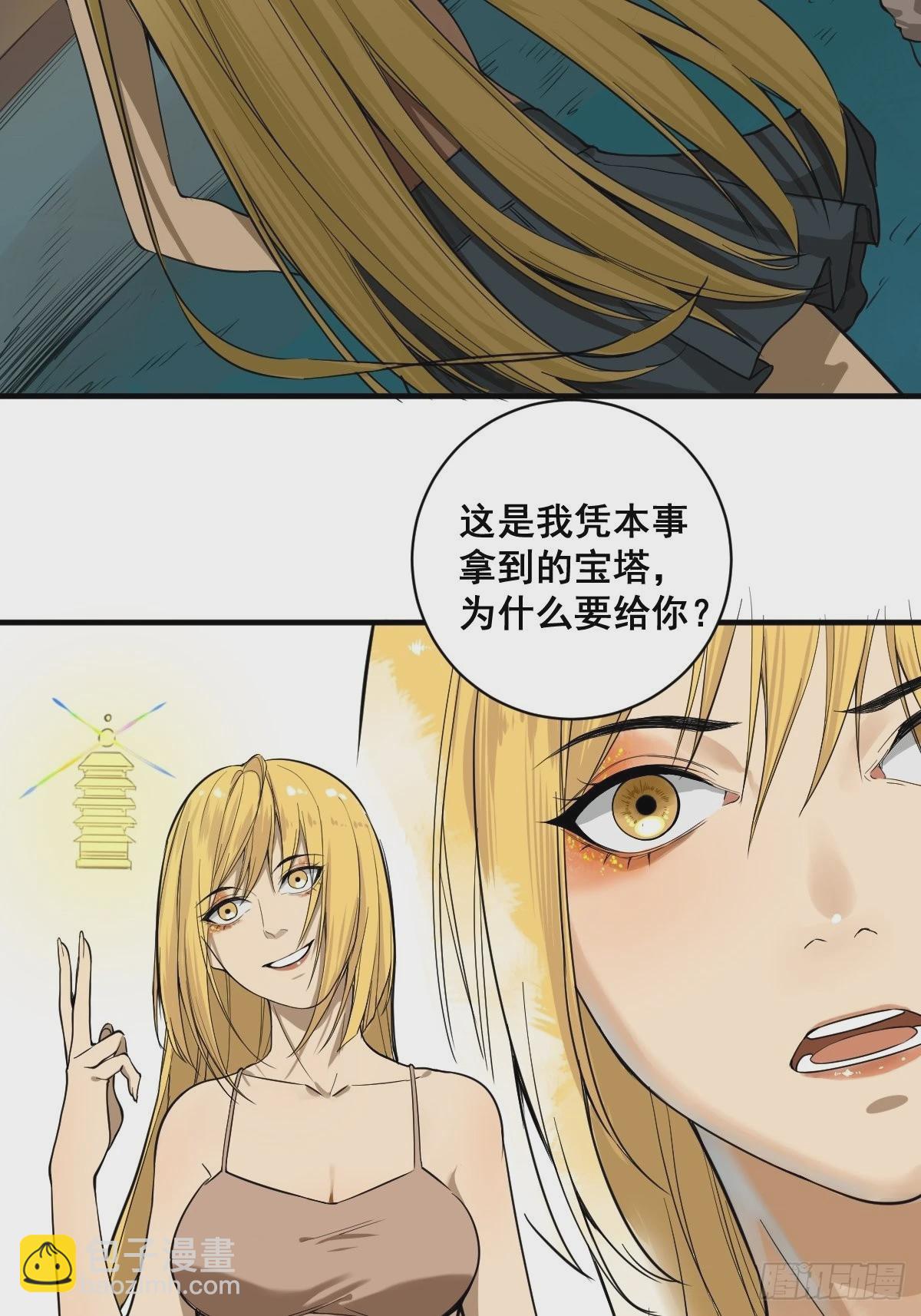 🍚修仙之人在都市 第180话 捕捉圣女 第11页