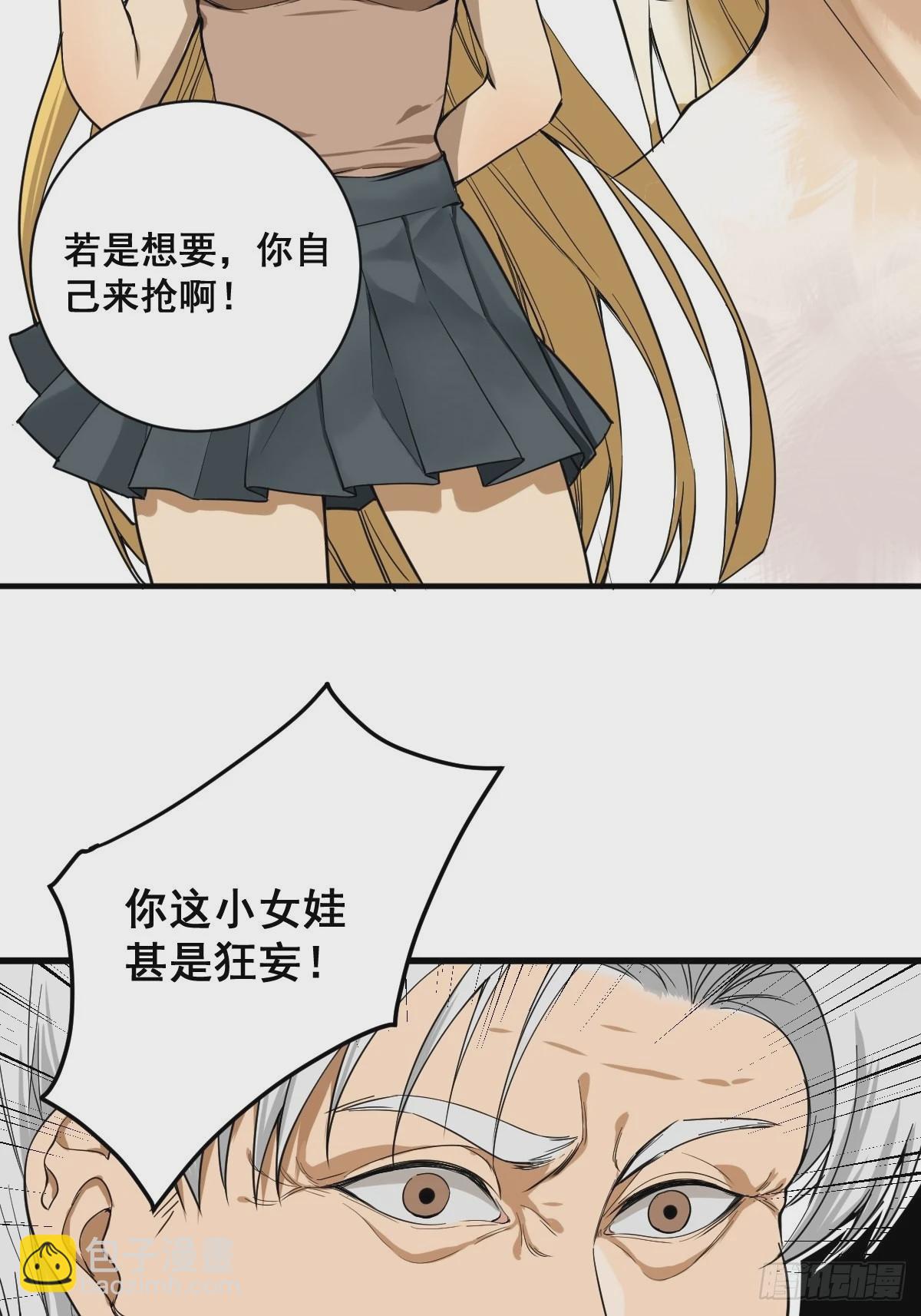 🍚修仙之人在都市 第180话 捕捉圣女 第12页