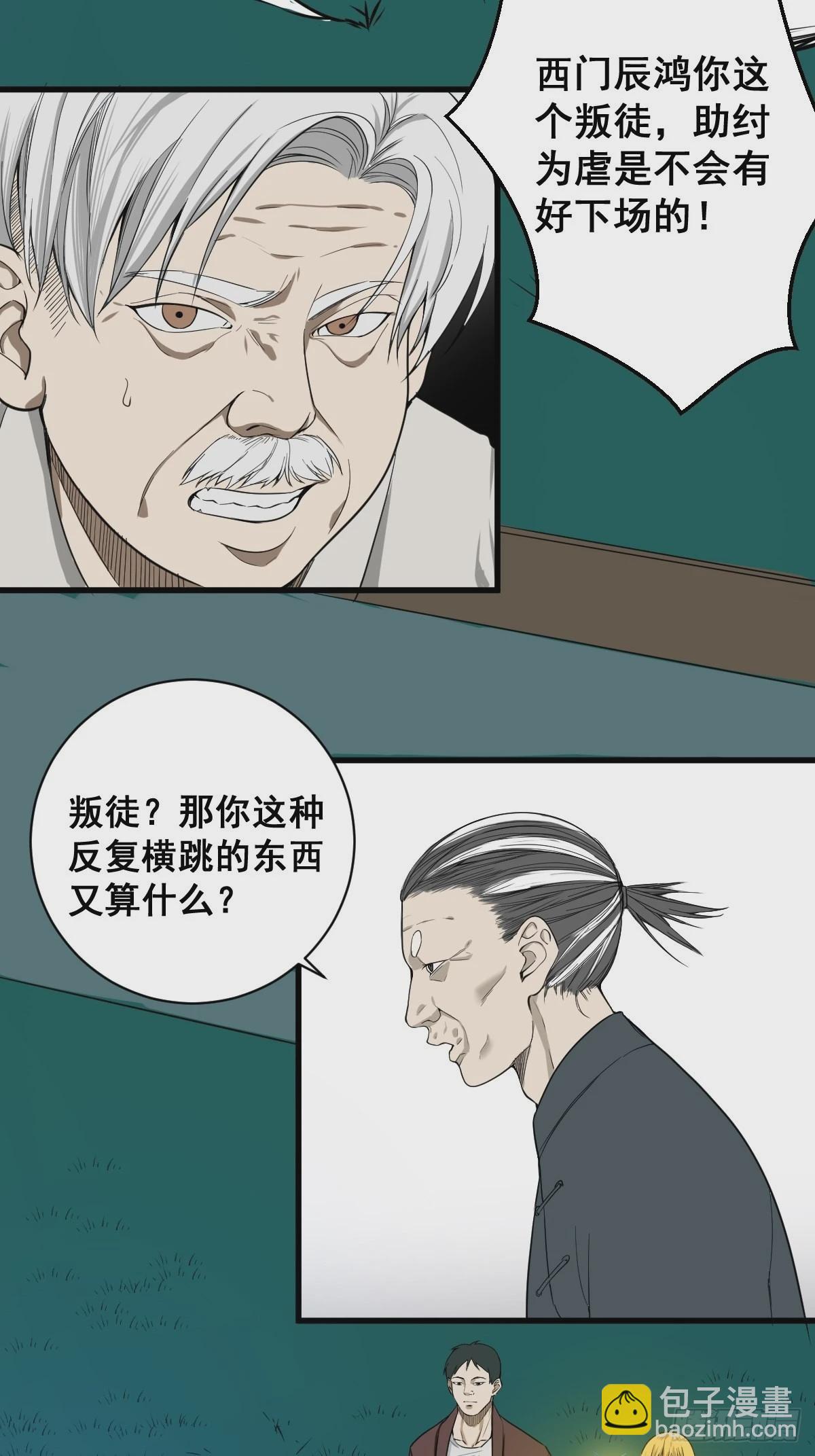 🍚修仙之人在都市 第180话 捕捉圣女 第19页