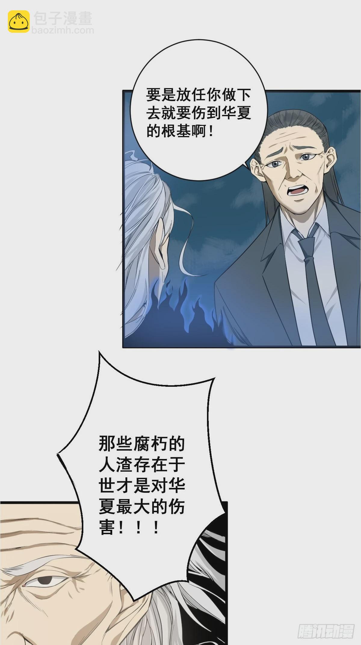 🍚修仙之人在都市 第180话 捕捉圣女 第26页