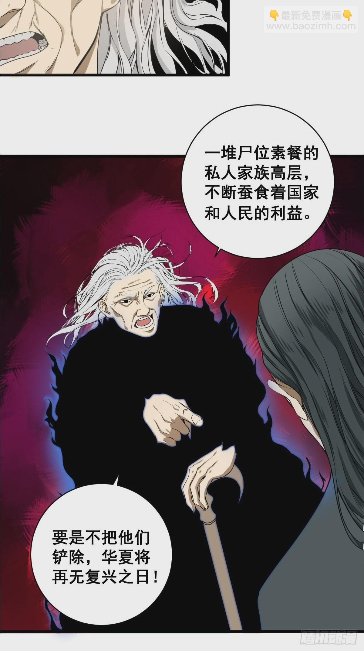 🍚修仙之人在都市 第180话 捕捉圣女 第27页