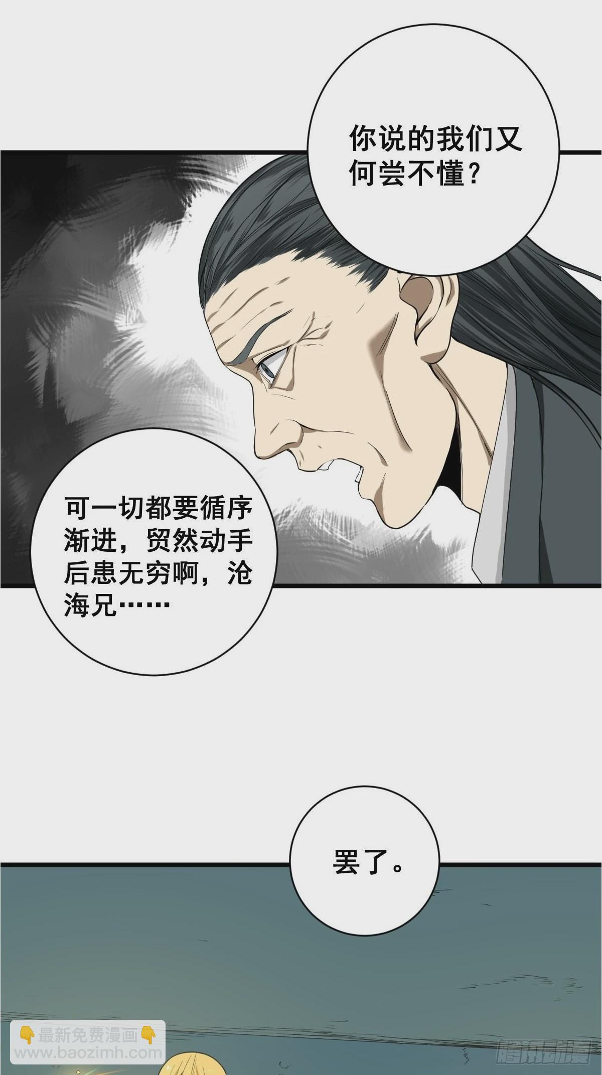 🍚修仙之人在都市 第180话 捕捉圣女 第28页