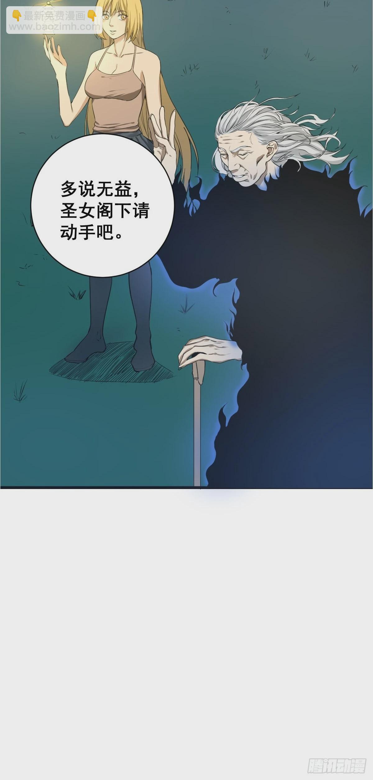 🍚修仙之人在都市 第180话 捕捉圣女 第29页