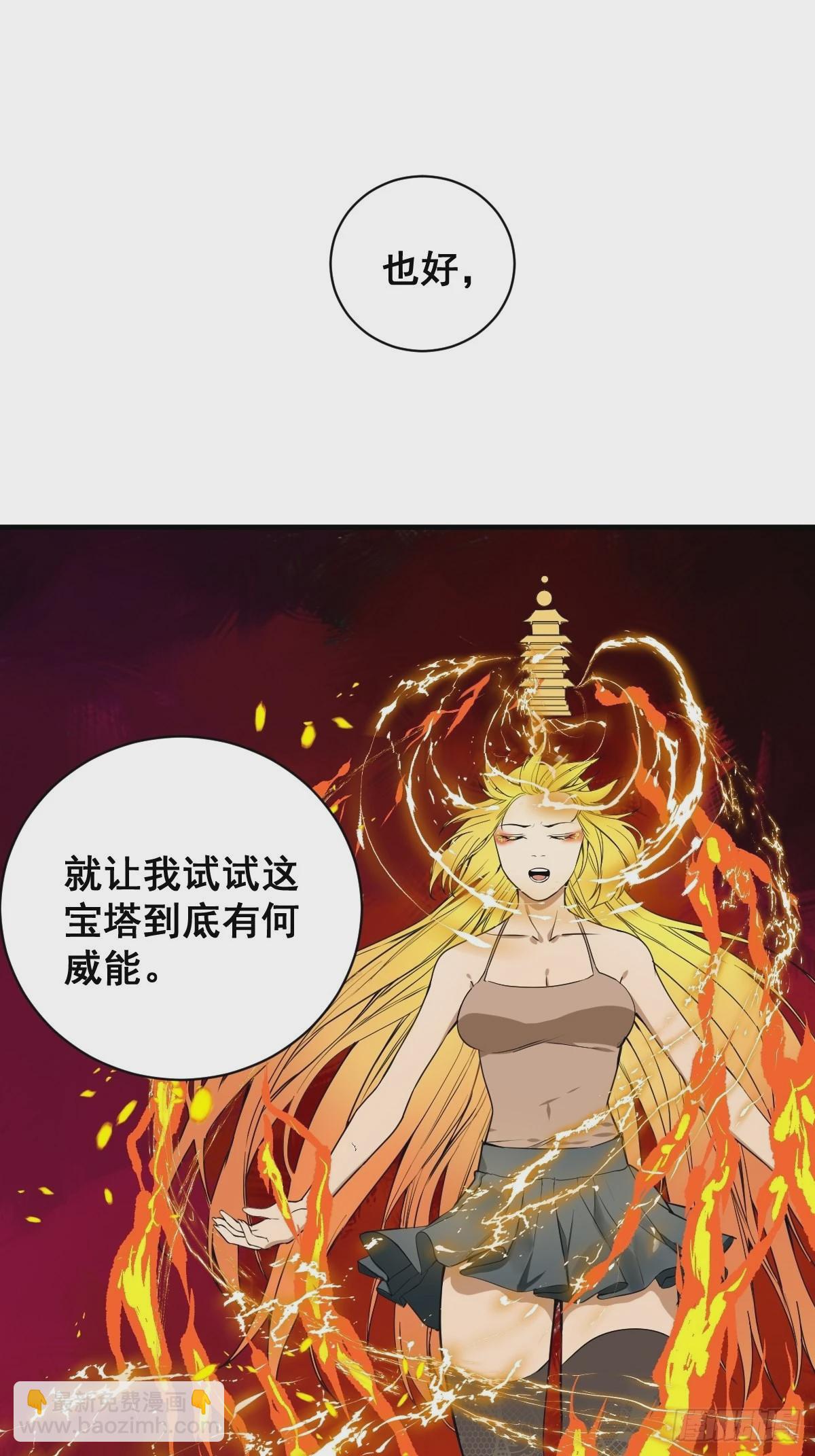 🍚修仙之人在都市 第180话 捕捉圣女 第30页