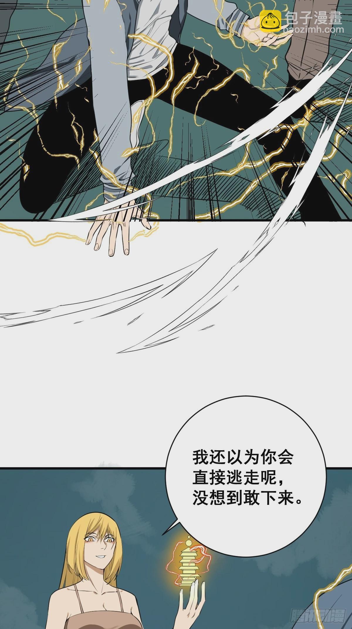 🍚修仙之人在都市 第180话 捕捉圣女 第39页
