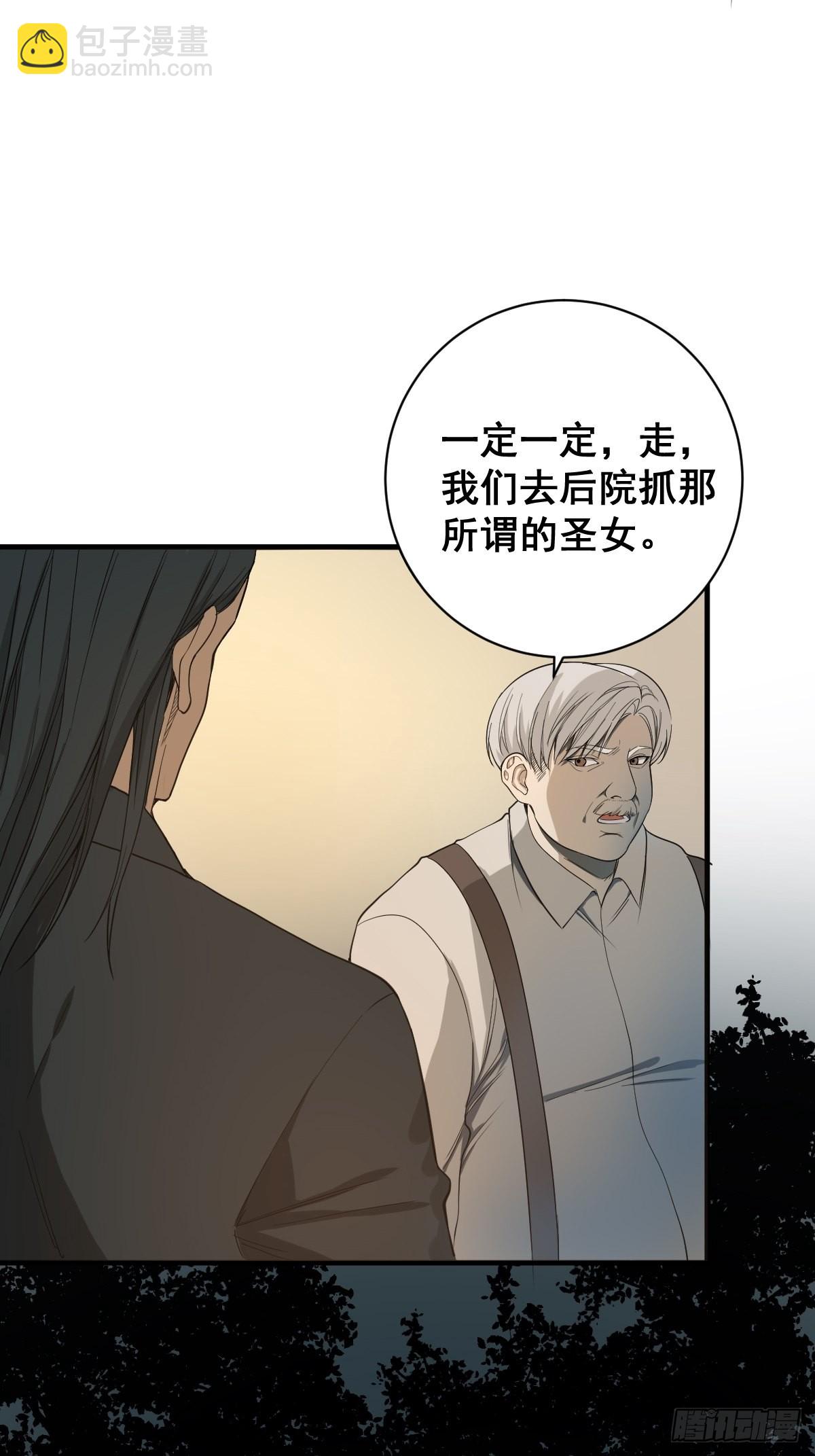 🍚修仙之人在都市 第180话 捕捉圣女 第7页