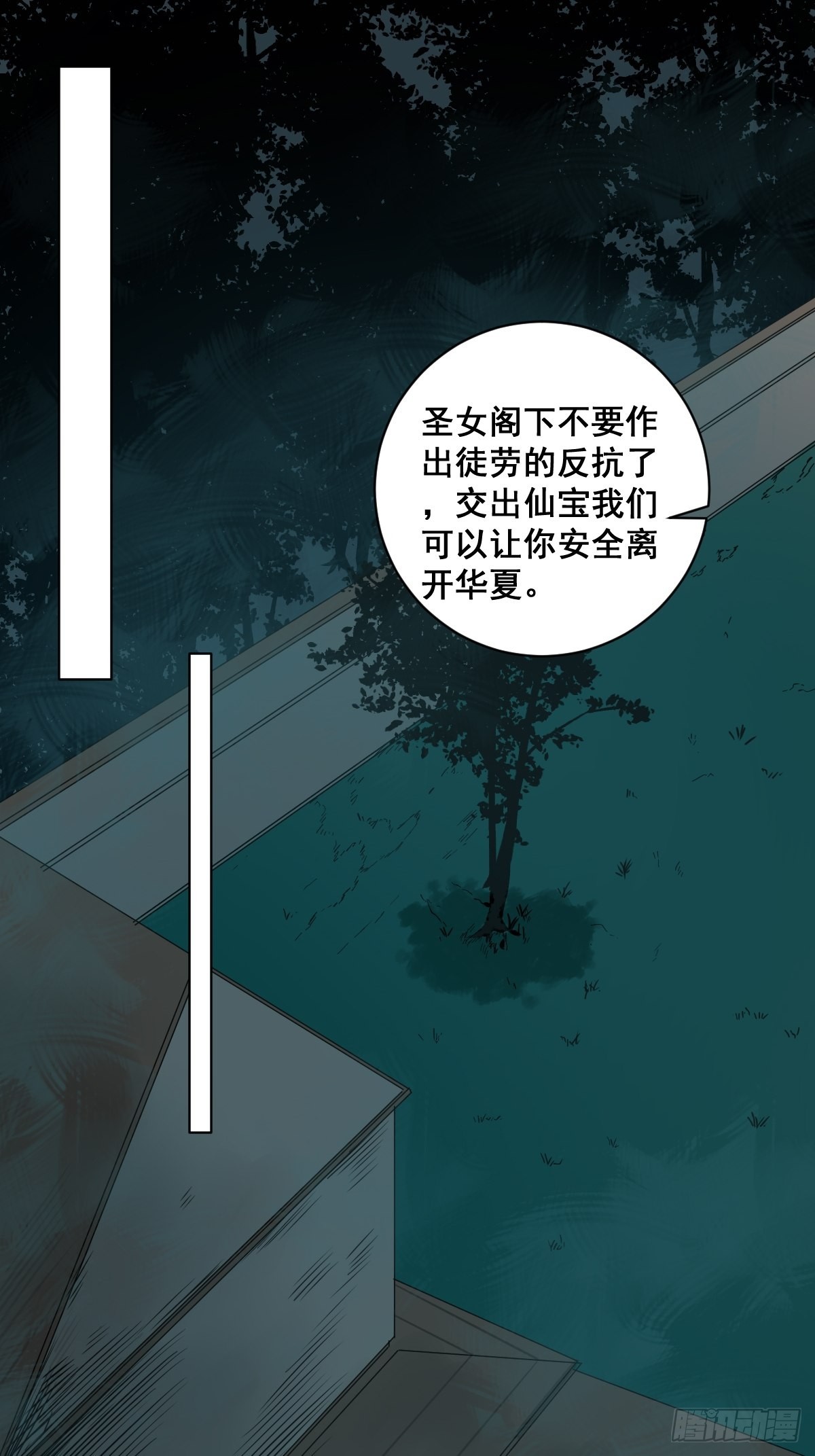 🍚修仙之人在都市 第180话 捕捉圣女 第8页