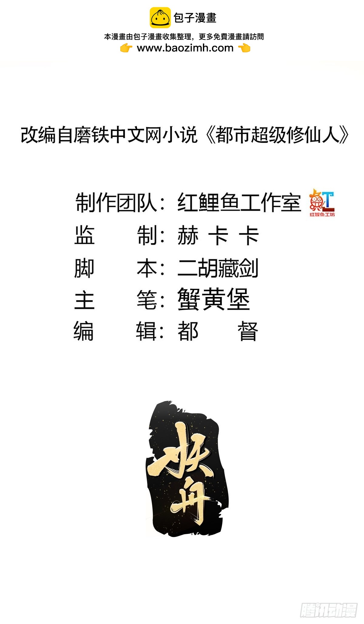 🍚修仙之人在都市 第182话 心底最珍视的东西 第2页
