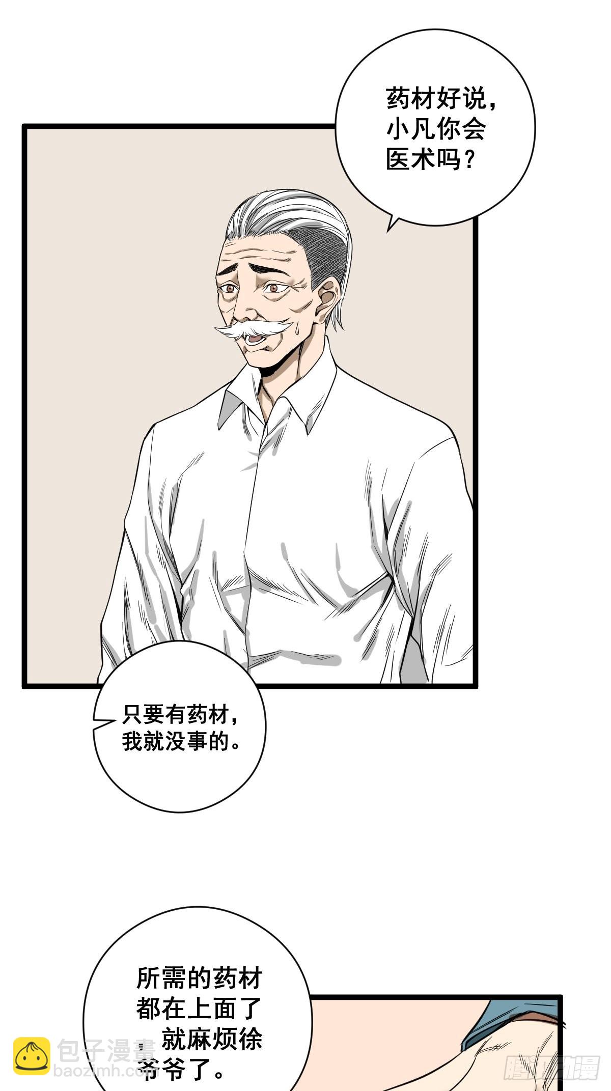 🍚修仙之人在都市 第184话 难以面对 第23页