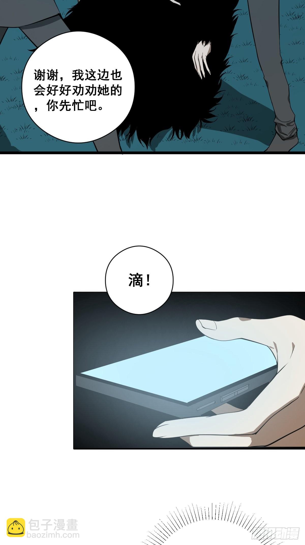 🍚修仙之人在都市 第184话 难以面对 第8页