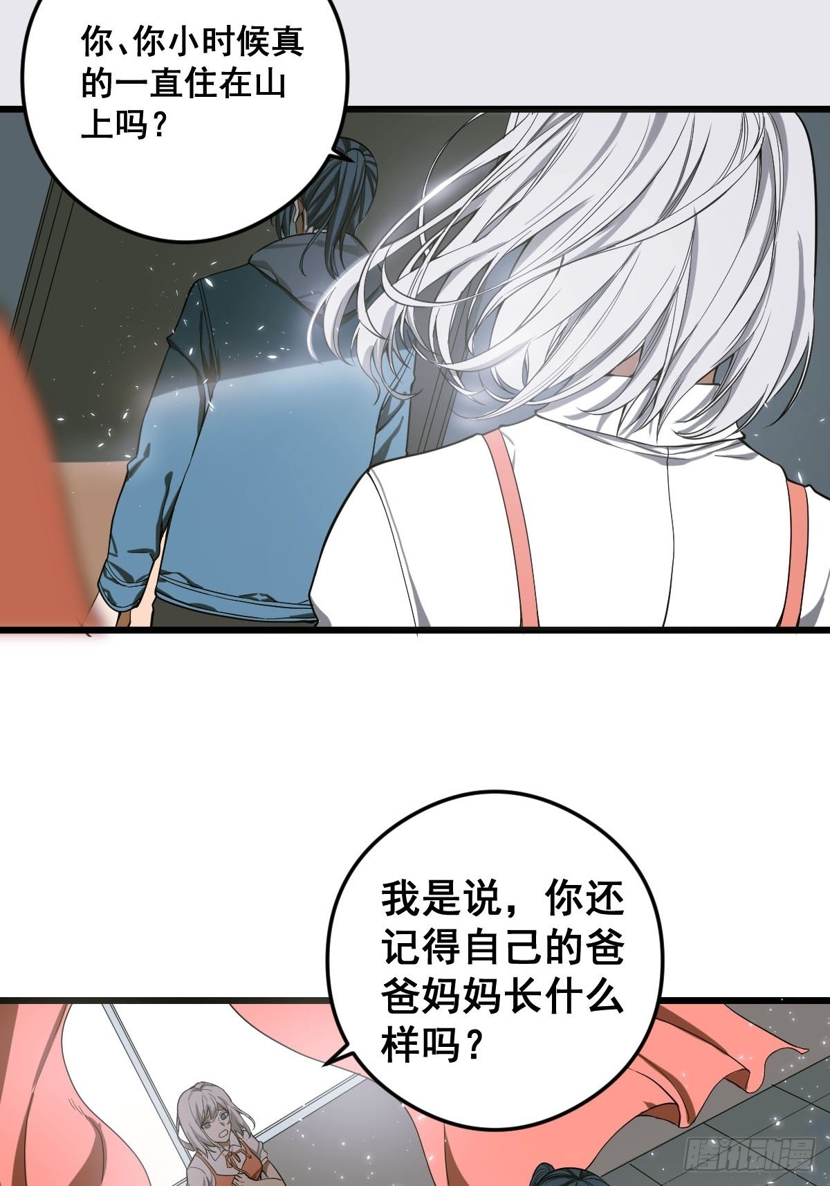 🍚修仙之人在都市 第186话 佳琪妈妈的邀约 第11页