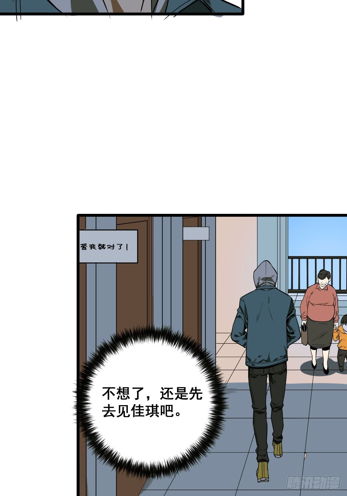 🍚修仙之人在都市 第186话 佳琪妈妈的邀约 第17页
