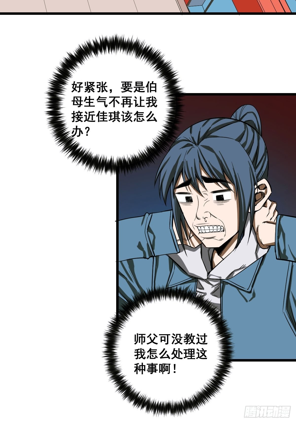 🍚修仙之人在都市 第186话 佳琪妈妈的邀约 第19页