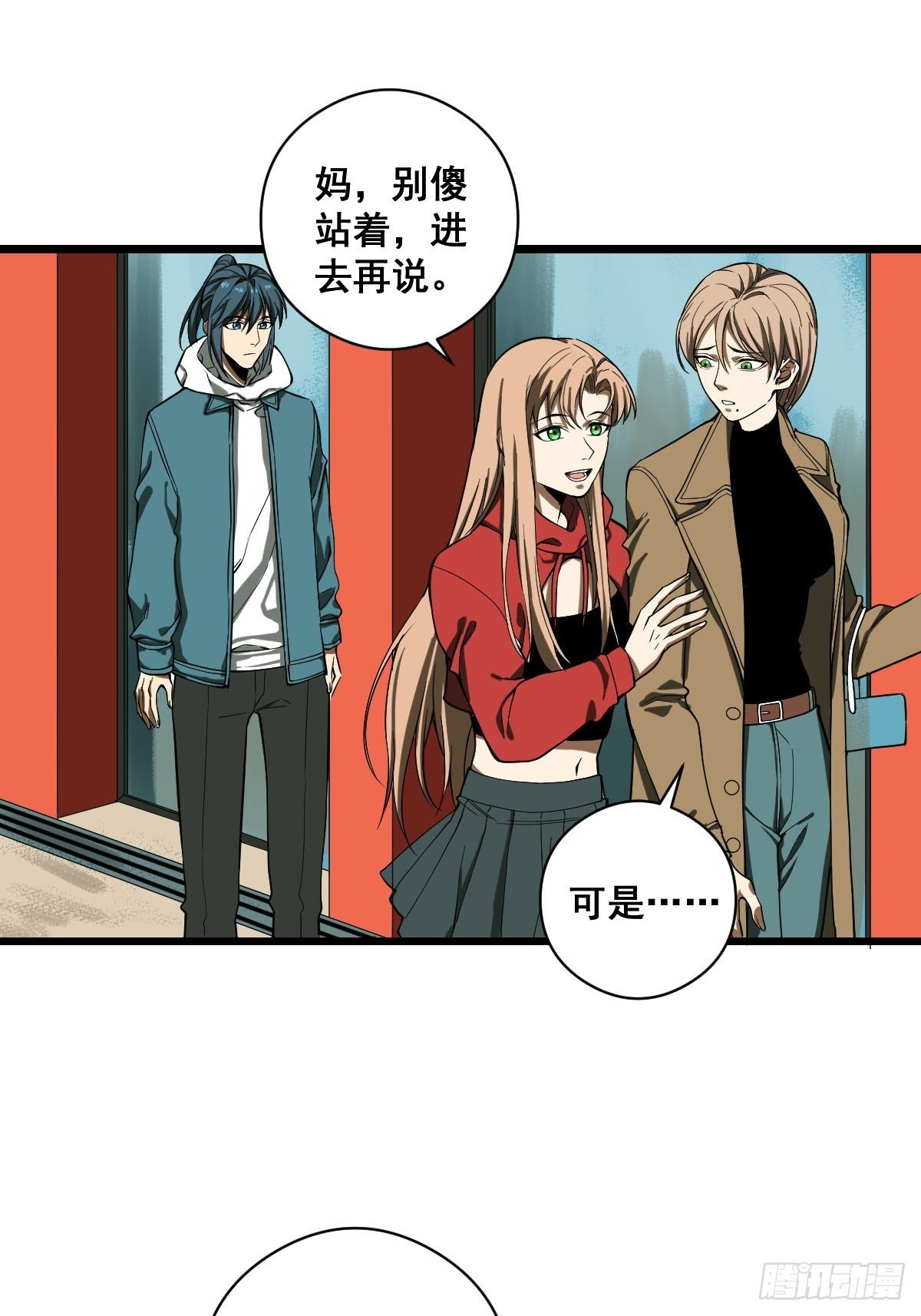 🍚修仙之人在都市 第186话 佳琪妈妈的邀约 第24页