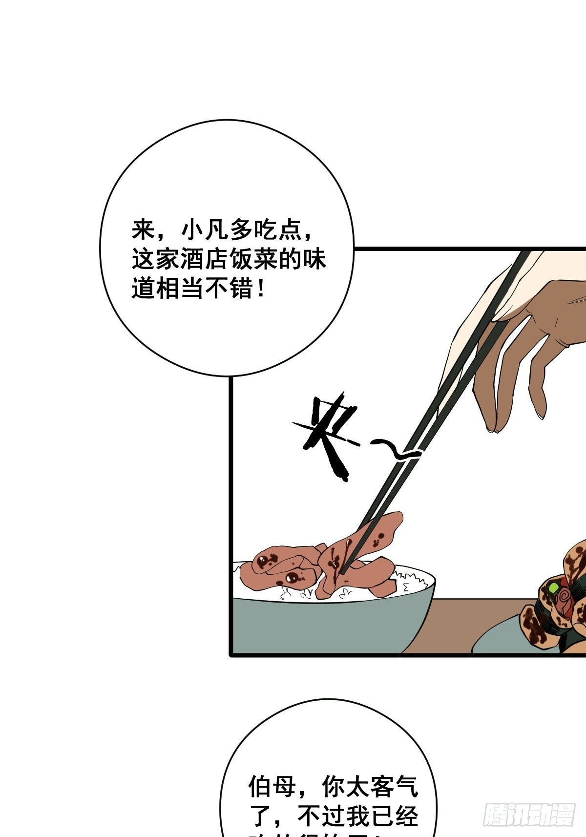 🍚修仙之人在都市 第186话 佳琪妈妈的邀约 第26页