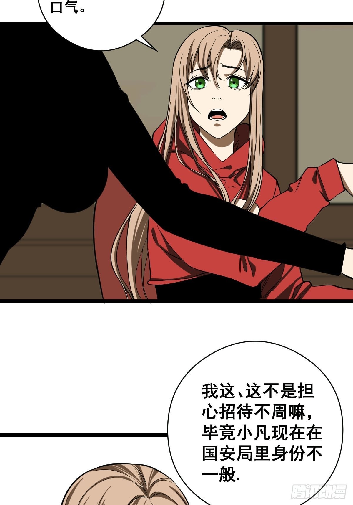 🍚修仙之人在都市 第186话 佳琪妈妈的邀约 第28页