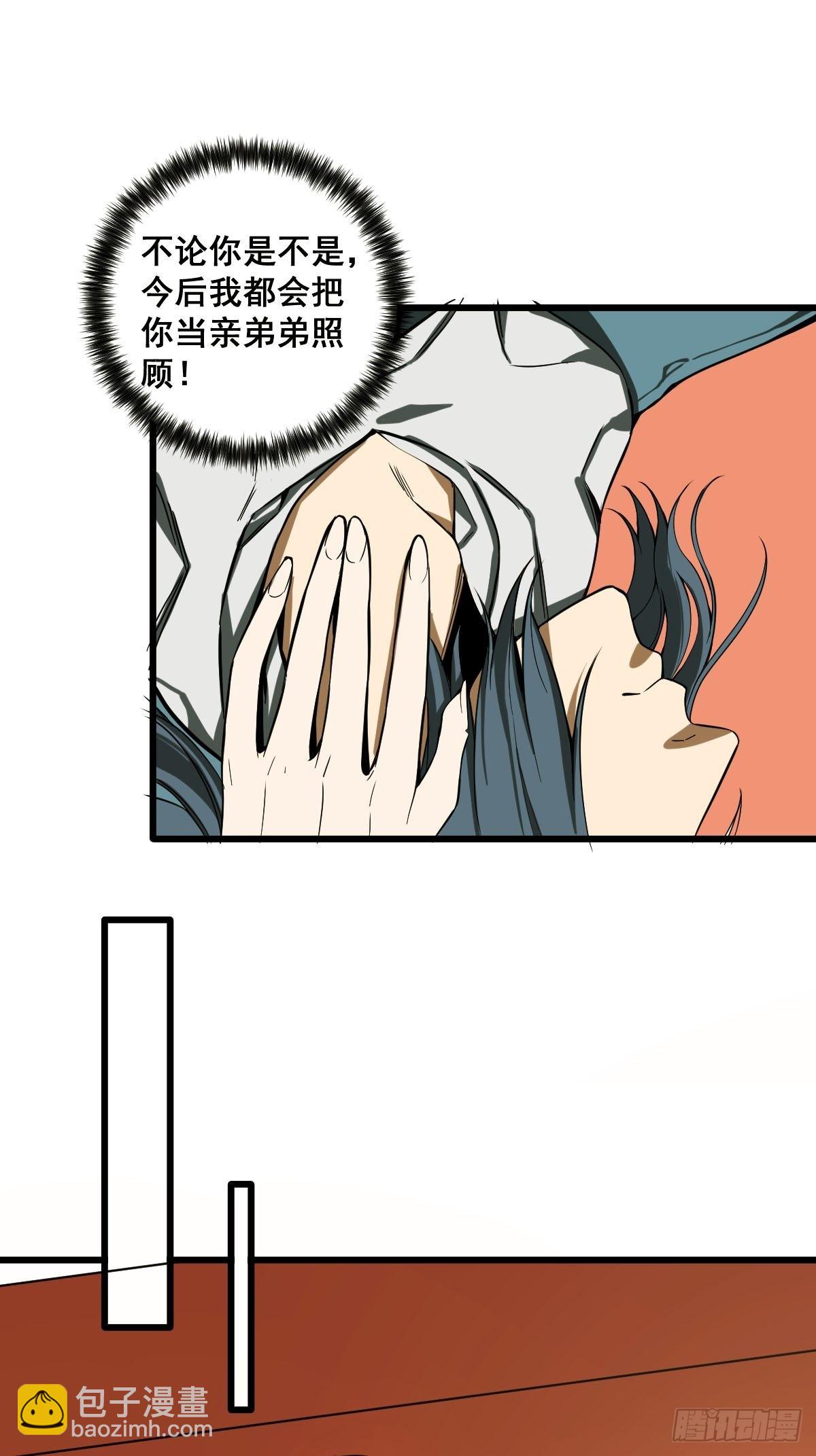 🍚修仙之人在都市 第186话 佳琪妈妈的邀约 第3页