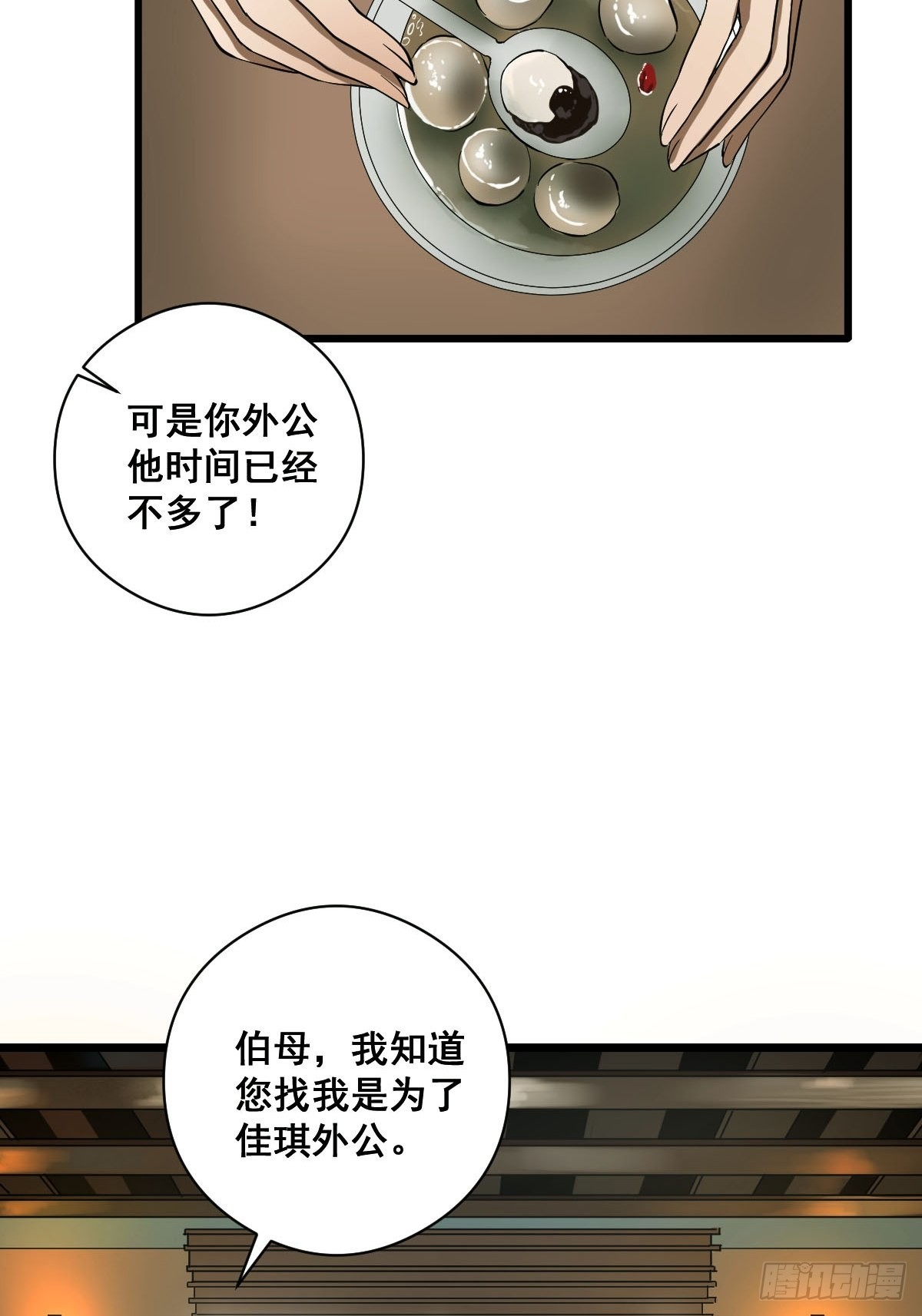 🍚修仙之人在都市 第186话 佳琪妈妈的邀约 第31页