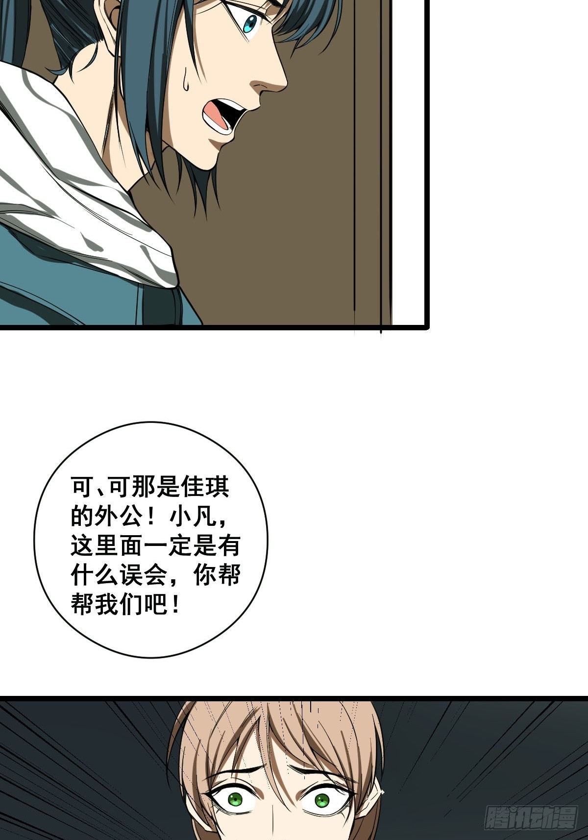 🍚修仙之人在都市 第186话 佳琪妈妈的邀约 第33页
