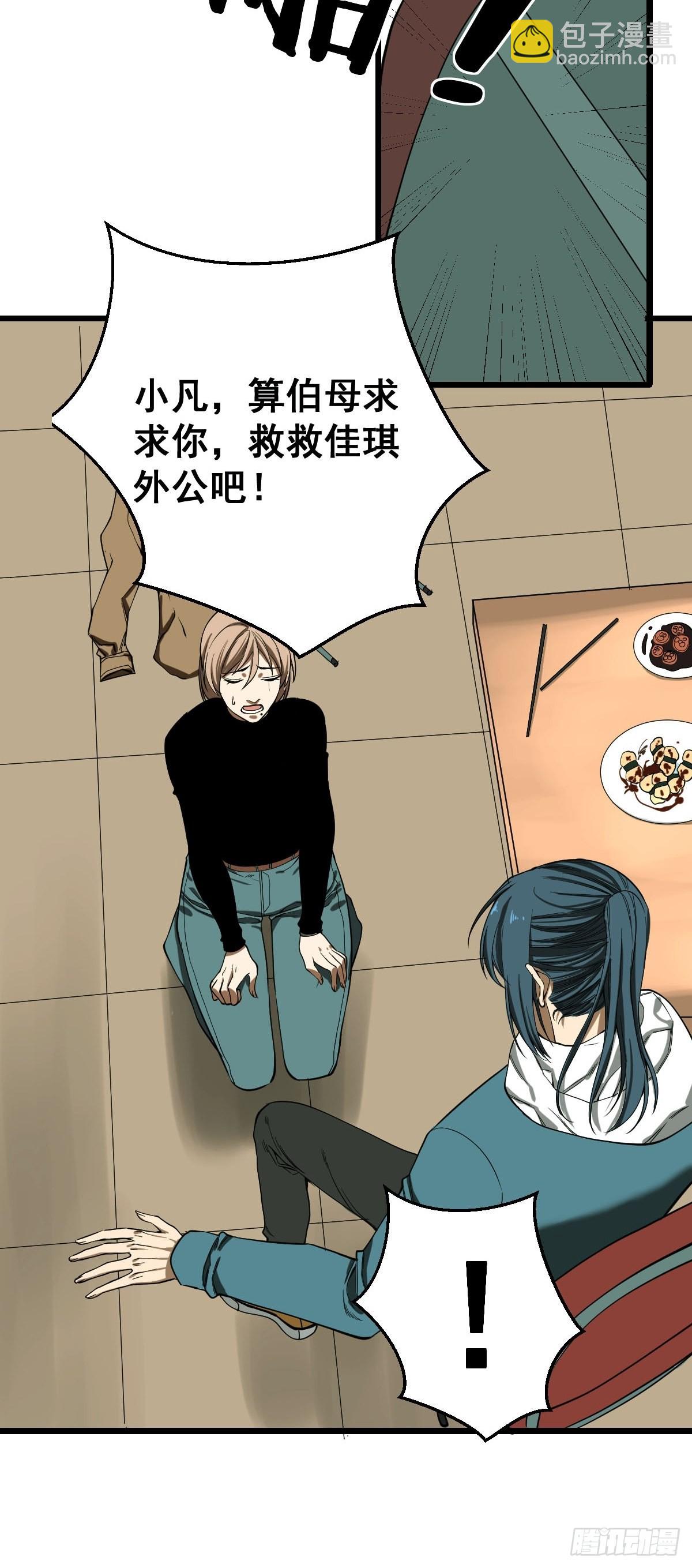 🍚修仙之人在都市 第186话 佳琪妈妈的邀约 第37页