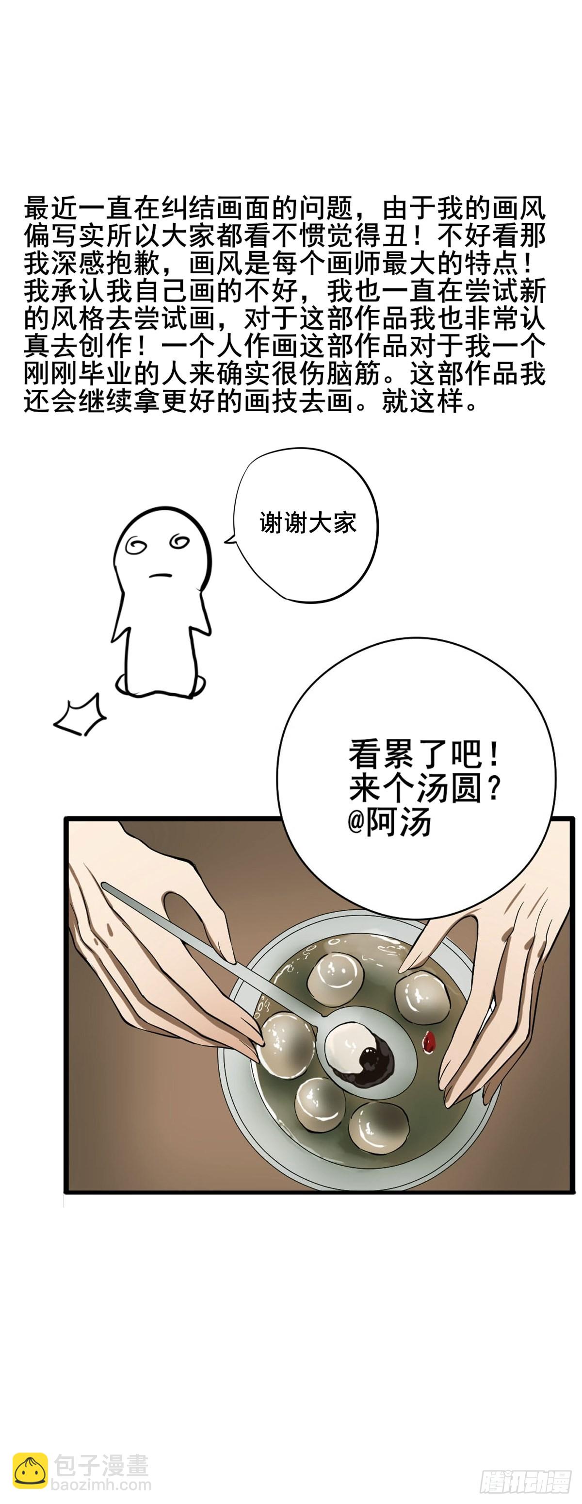 🍚修仙之人在都市 第186话 佳琪妈妈的邀约 第38页