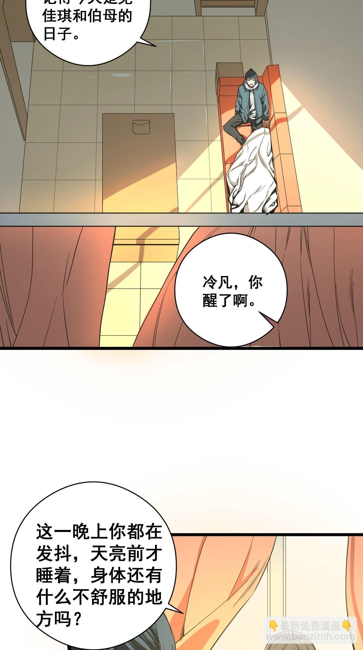 🍚修仙之人在都市 第186话 佳琪妈妈的邀约 第6页