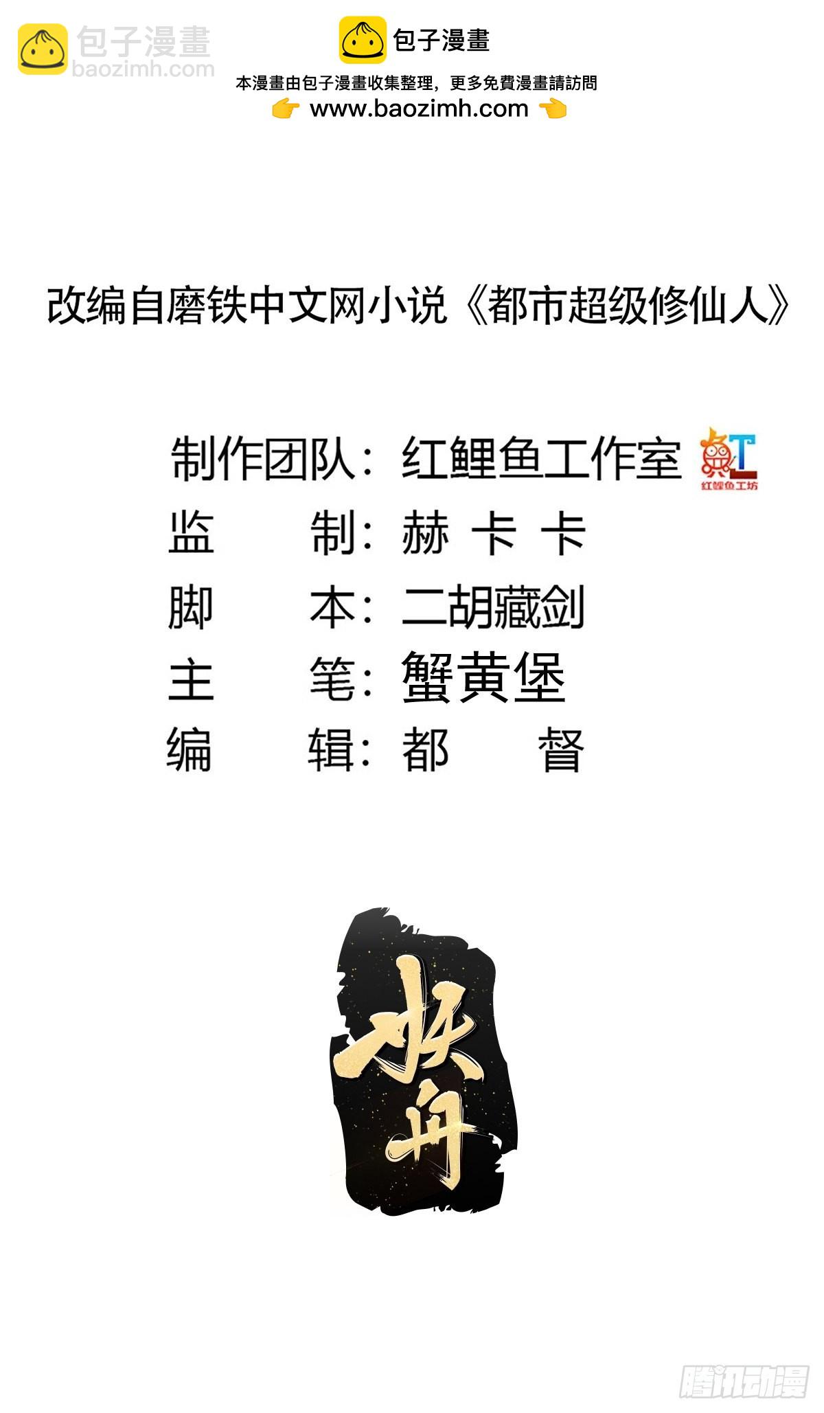 🍚修仙之人在都市 第188话 华夏的潜龙 第2页