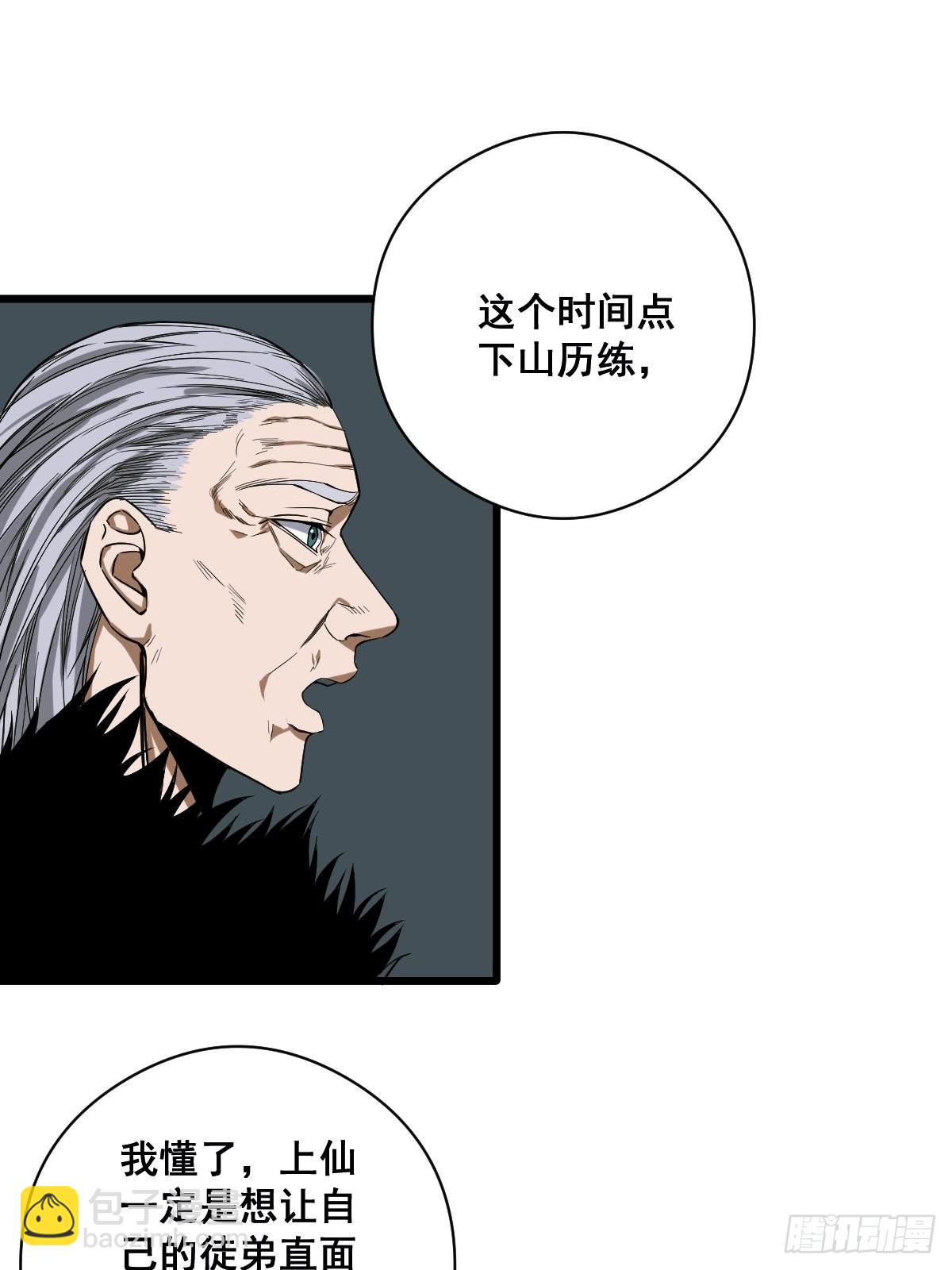 🍚修仙之人在都市 第188话 华夏的潜龙 第5页
