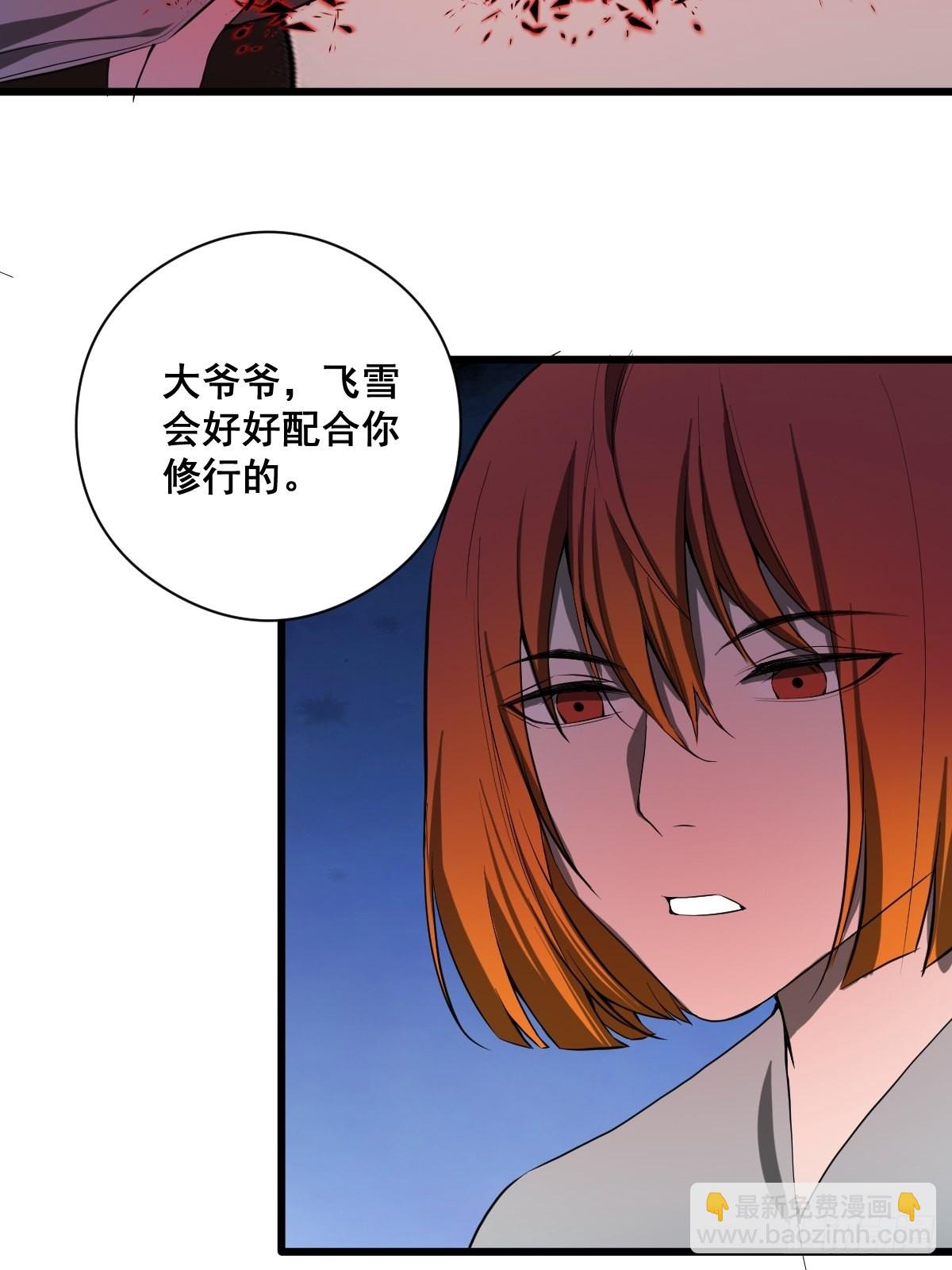 🍚修仙之人在都市 190话 双修就双修呗 第21页