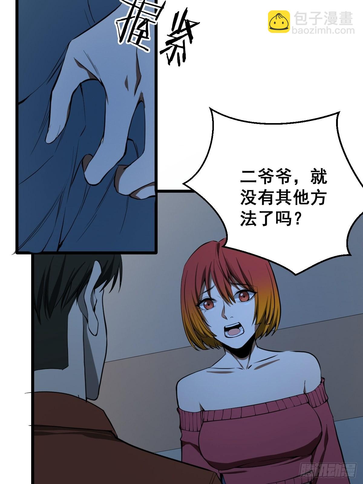 🍚修仙之人在都市 190话 双修就双修呗 第4页