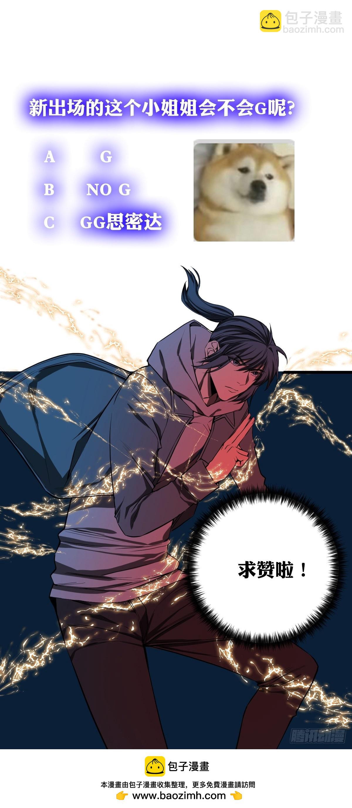 🍚修仙之人在都市 190话 双修就双修呗 第43页