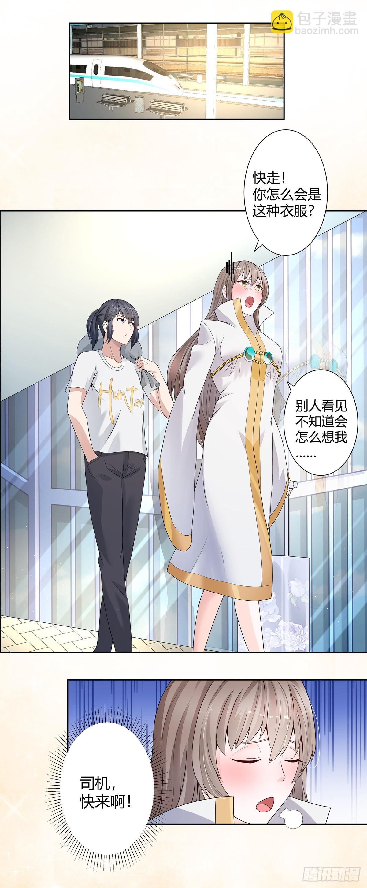 🍚修仙之人在都市 第2话 先手报警才能规避诬陷！ 第14页