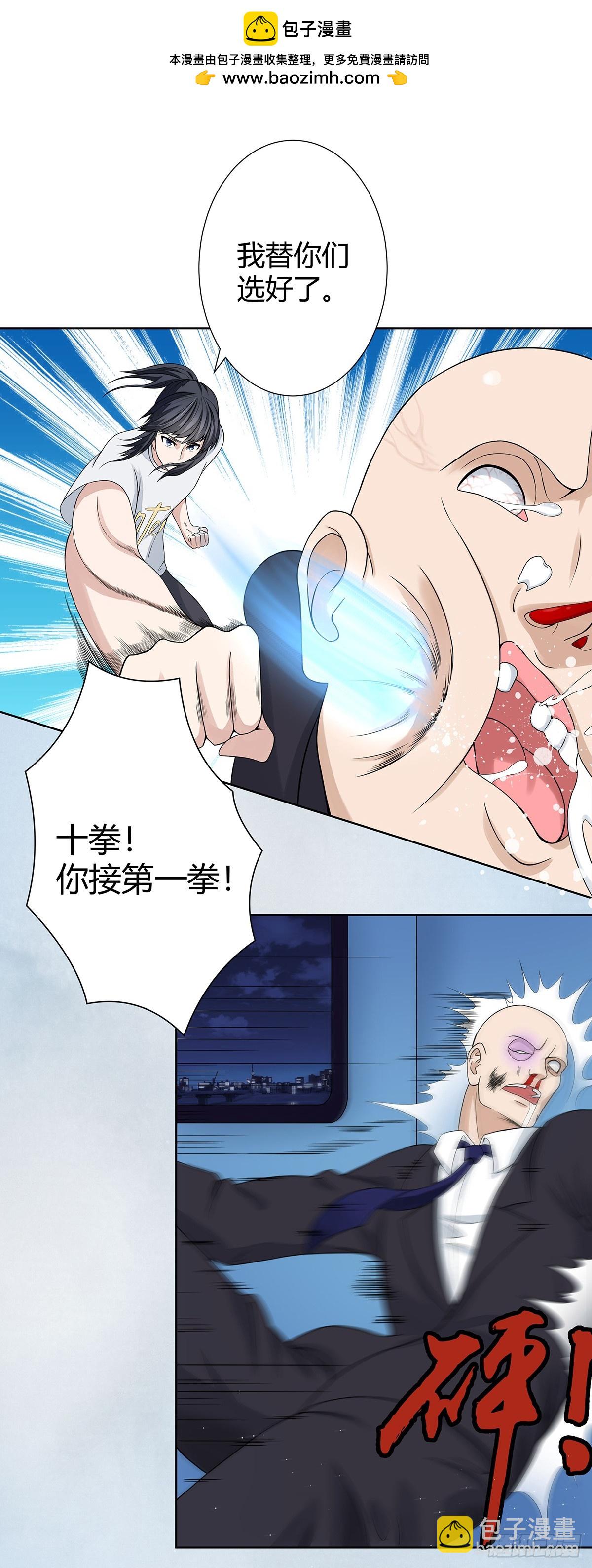 🍚修仙之人在都市 第2话 先手报警才能规避诬陷！ 第2页