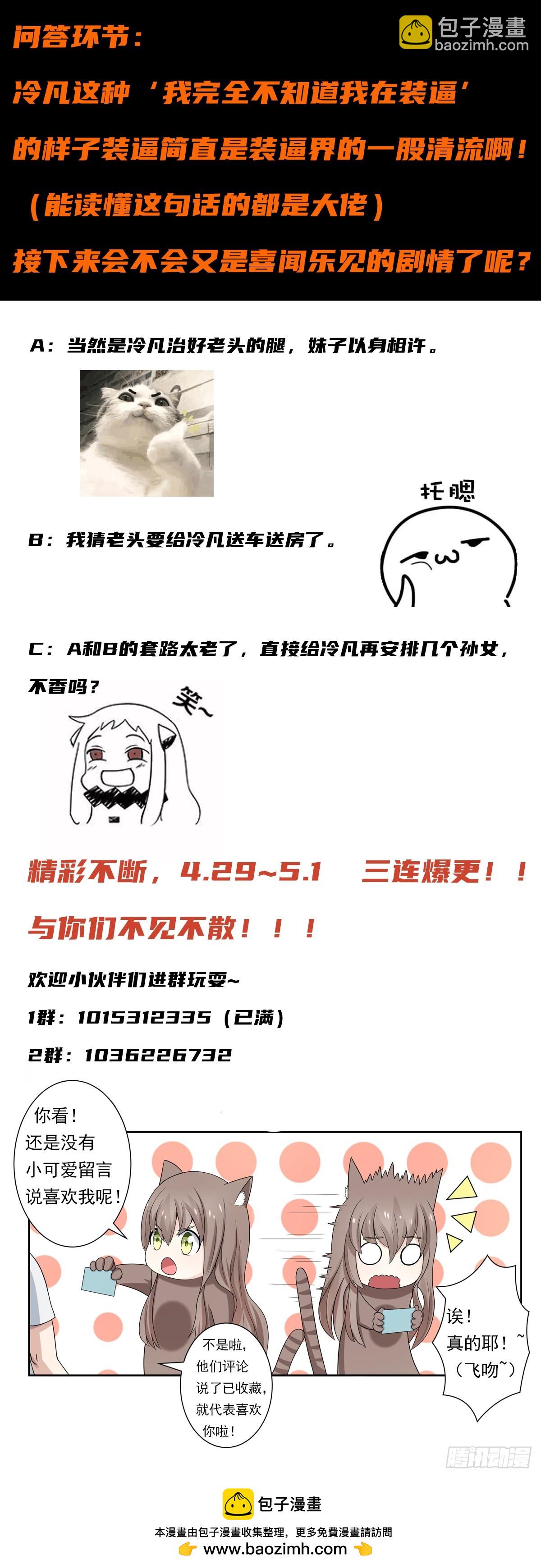🍚修仙之人在都市 第2话 先手报警才能规避诬陷！ 第21页