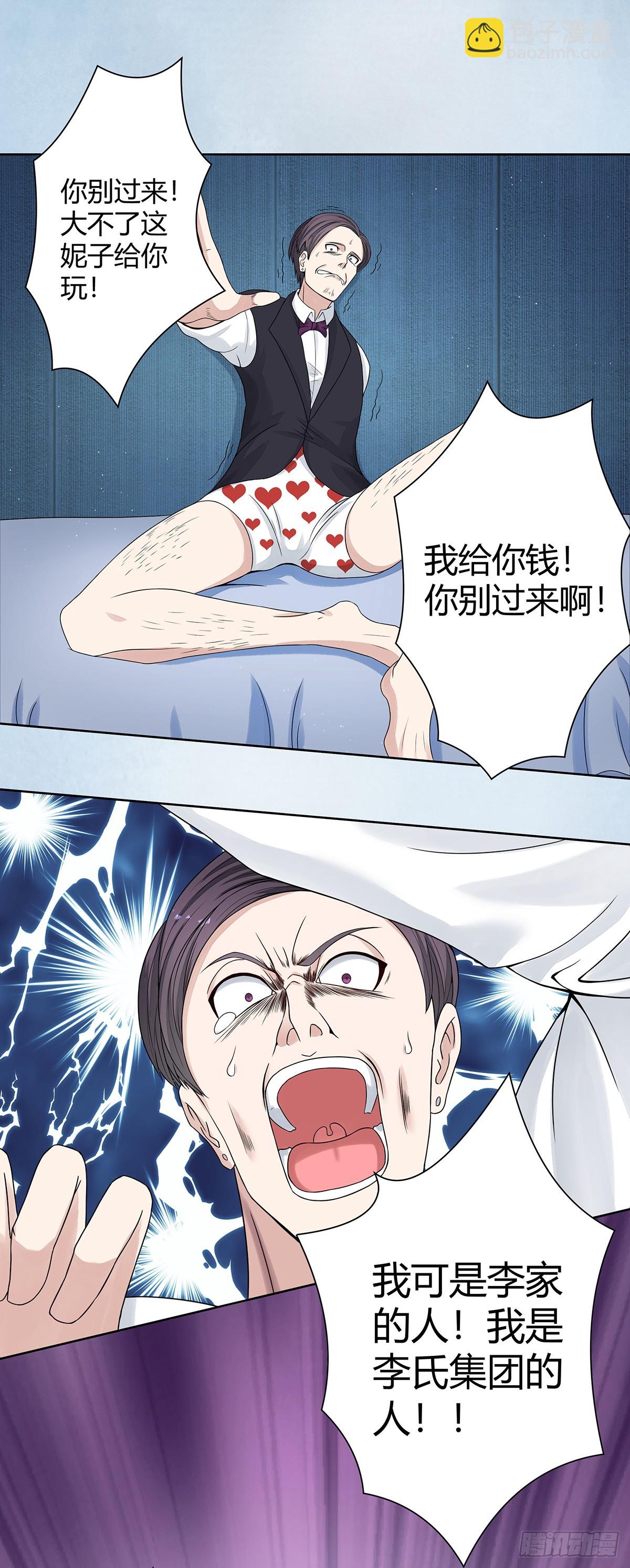 🍚修仙之人在都市 第2话 先手报警才能规避诬陷！ 第4页