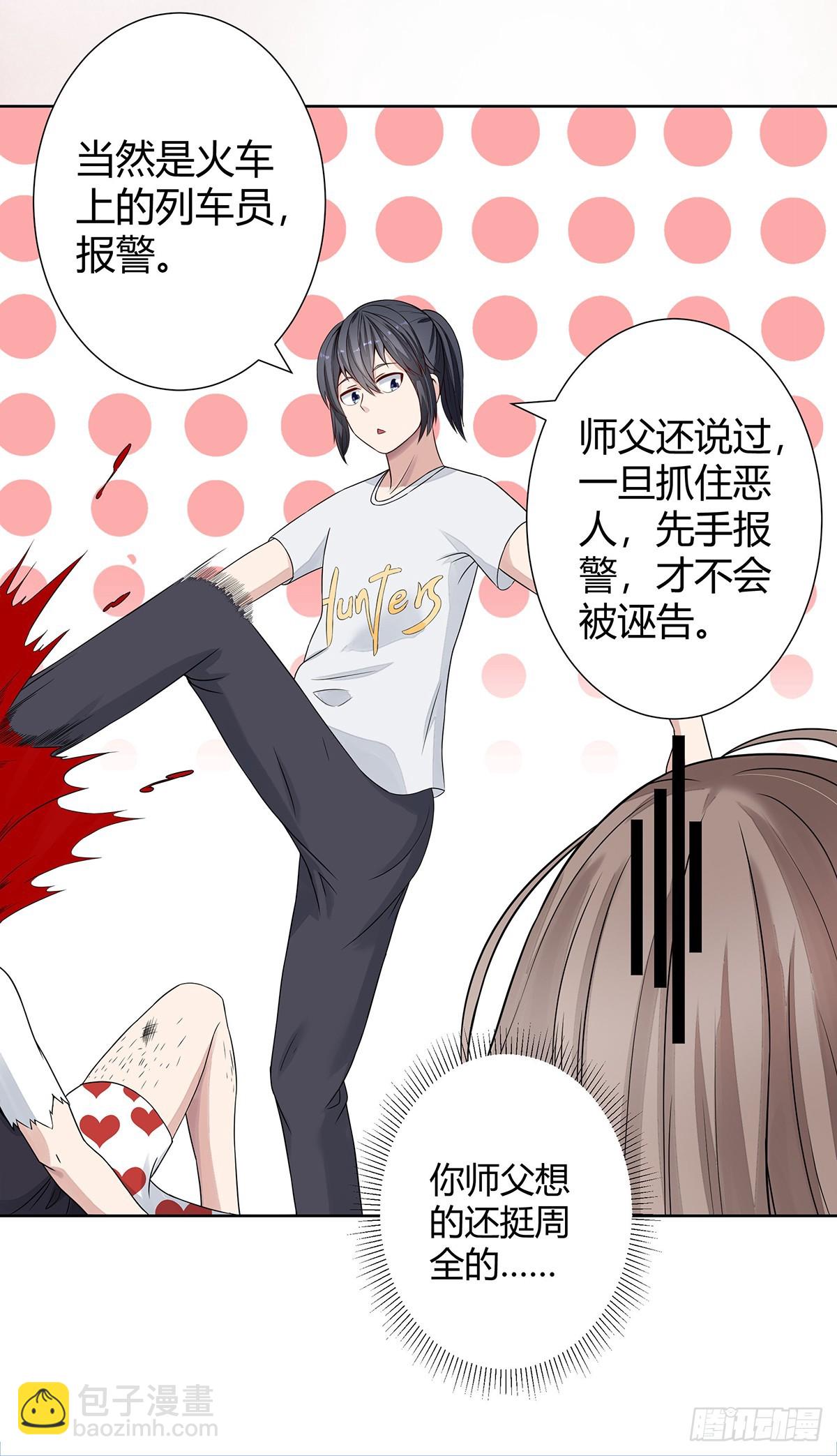 🍚修仙之人在都市 第2话 先手报警才能规避诬陷！ 第7页