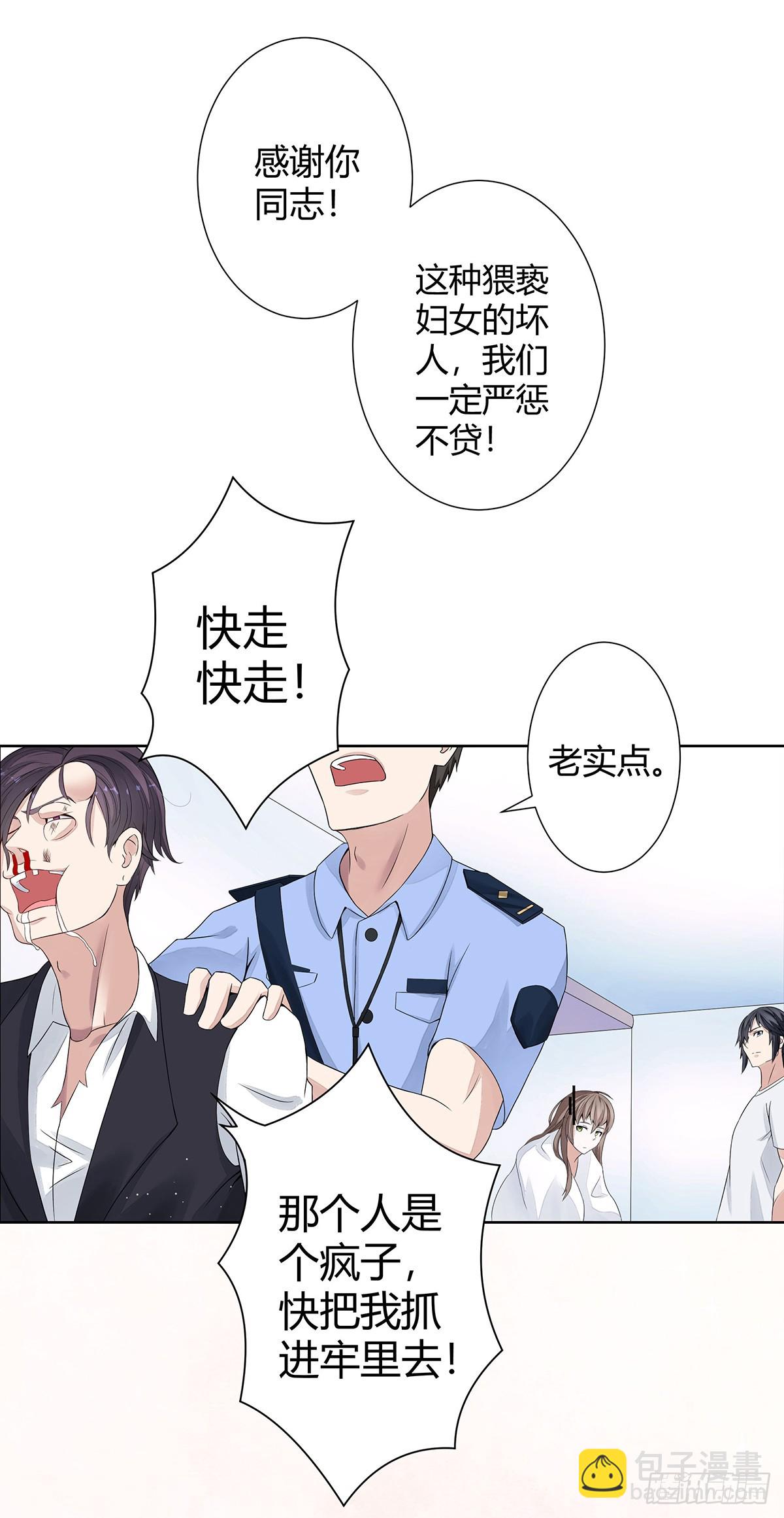 🍚修仙之人在都市 第2话 先手报警才能规避诬陷！ 第8页