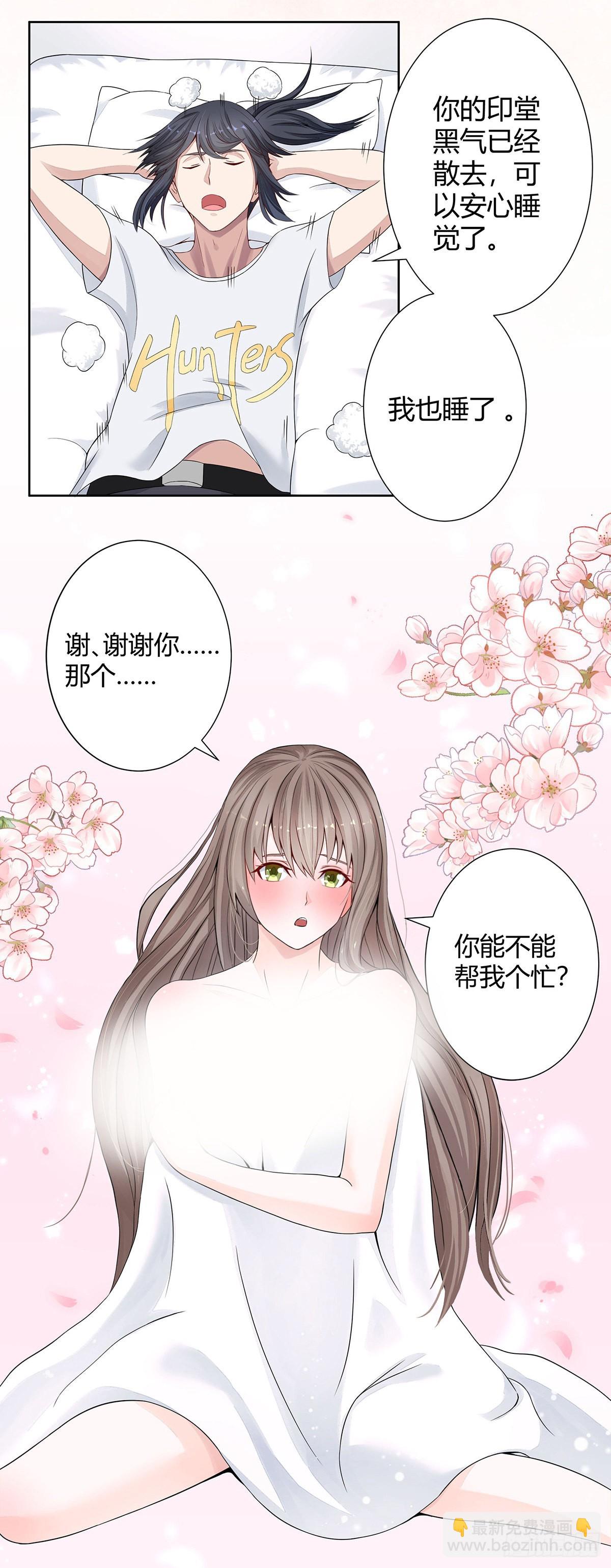 🍚修仙之人在都市 第2话 先手报警才能规避诬陷！ 第9页